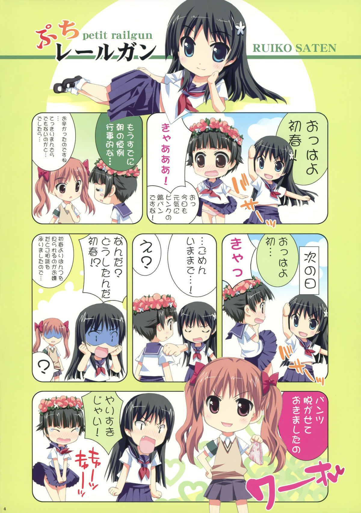 Watakushi no Onee-sama page 3 full