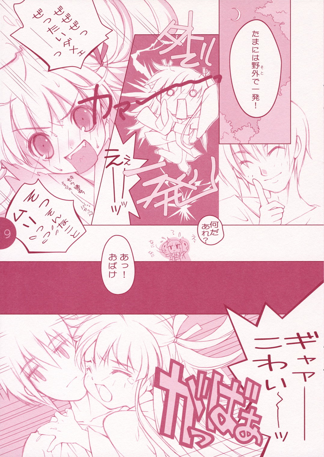 Natsumatsuri page 8 full