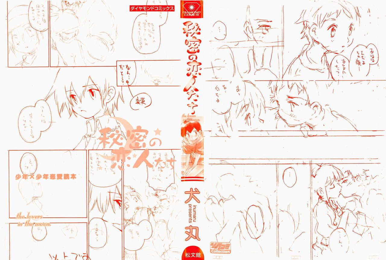 Himitsu no Koibito-tachi page 4 full