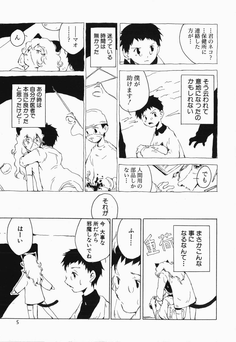 Himitsu no Koibito-tachi page 9 full