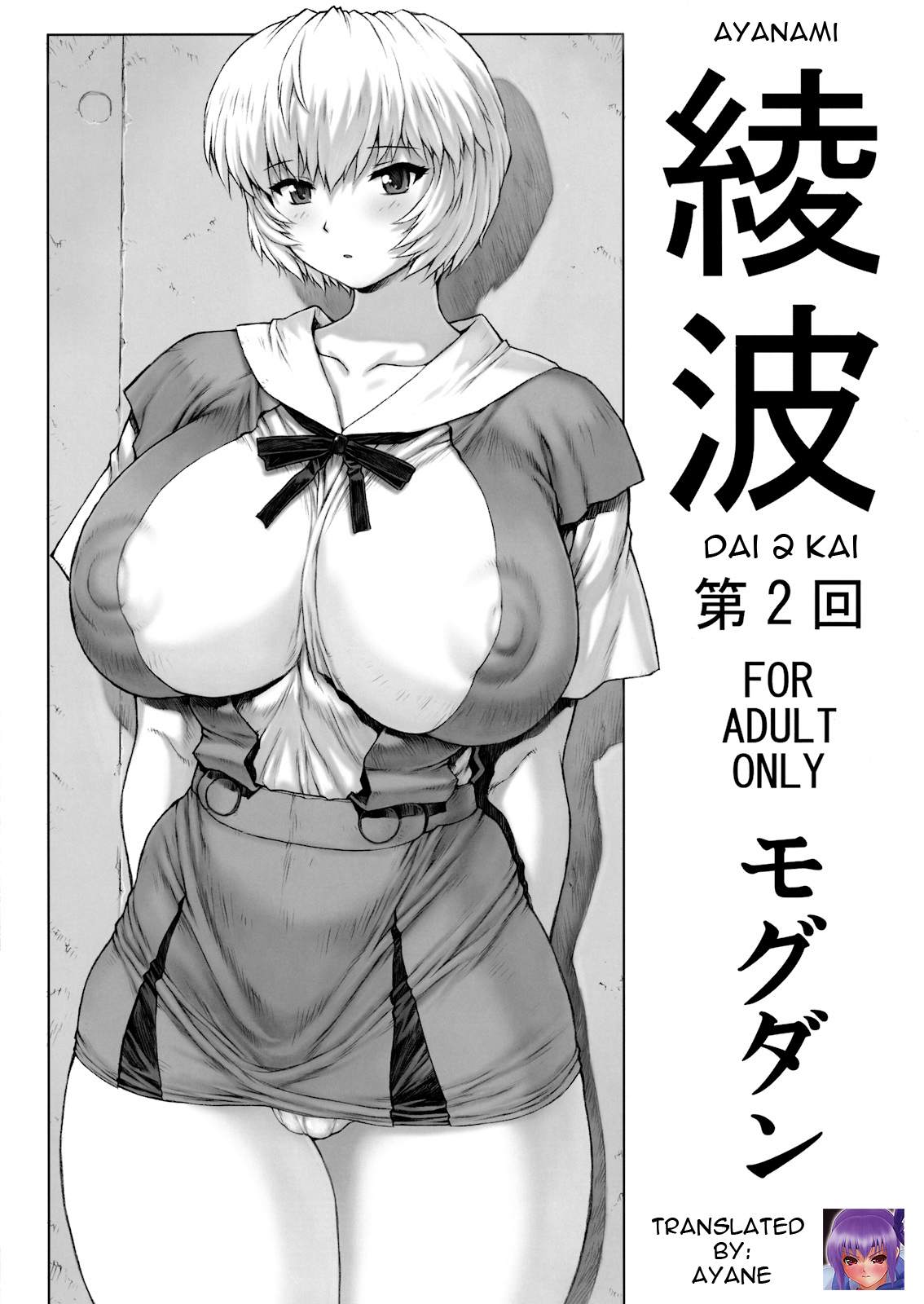 Ayanami Dai 2 Kai page 1 full