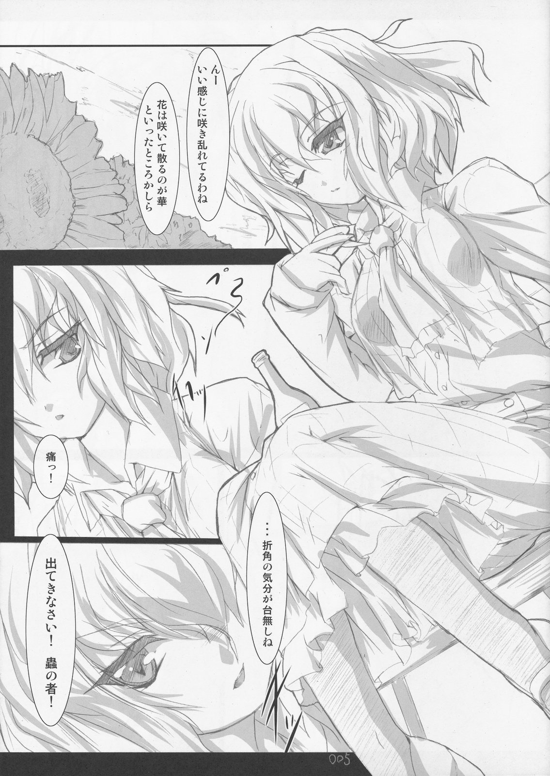 Hantenchuu to Taiyouka page 5 full