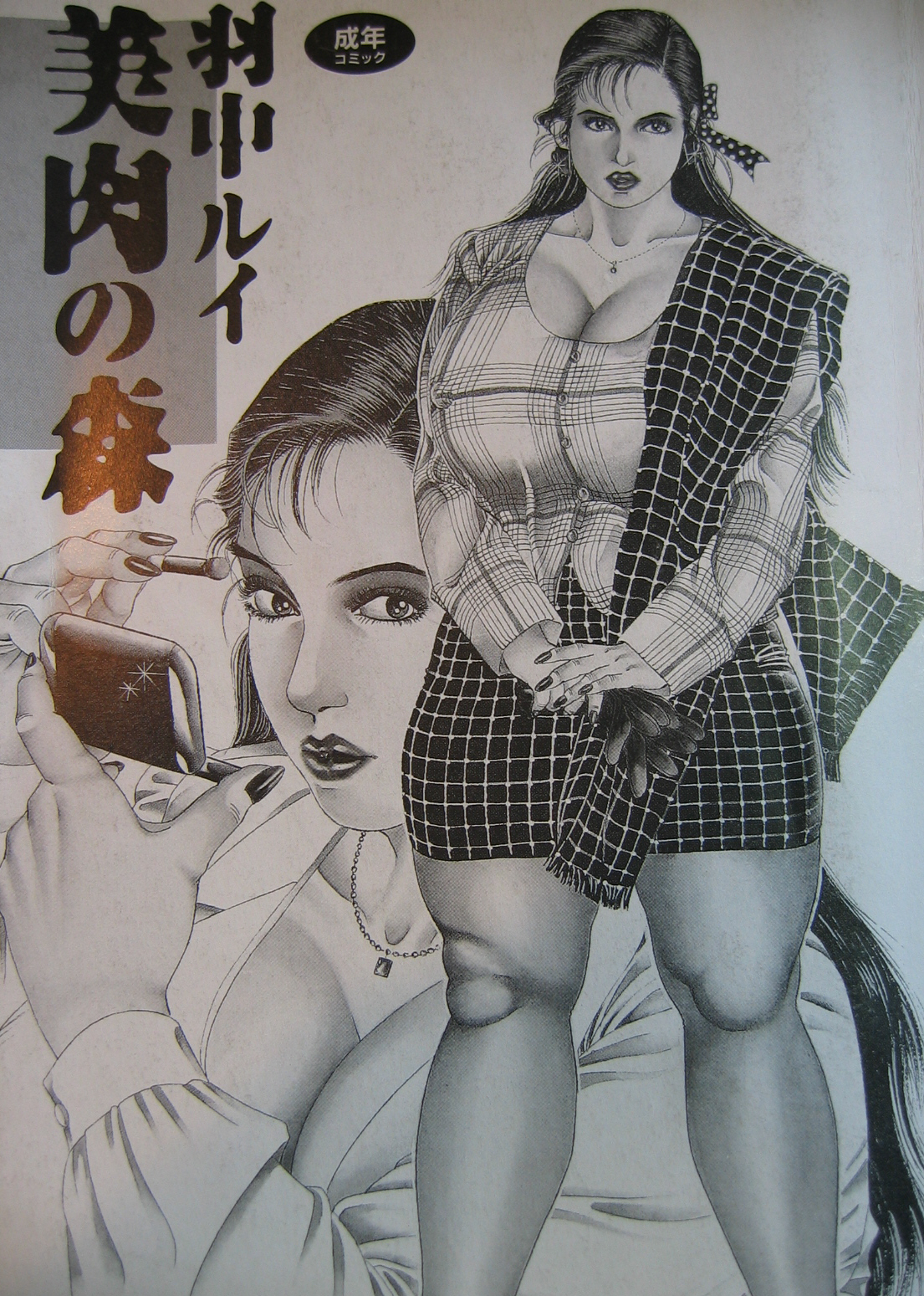 Biniku no mori page 1 full