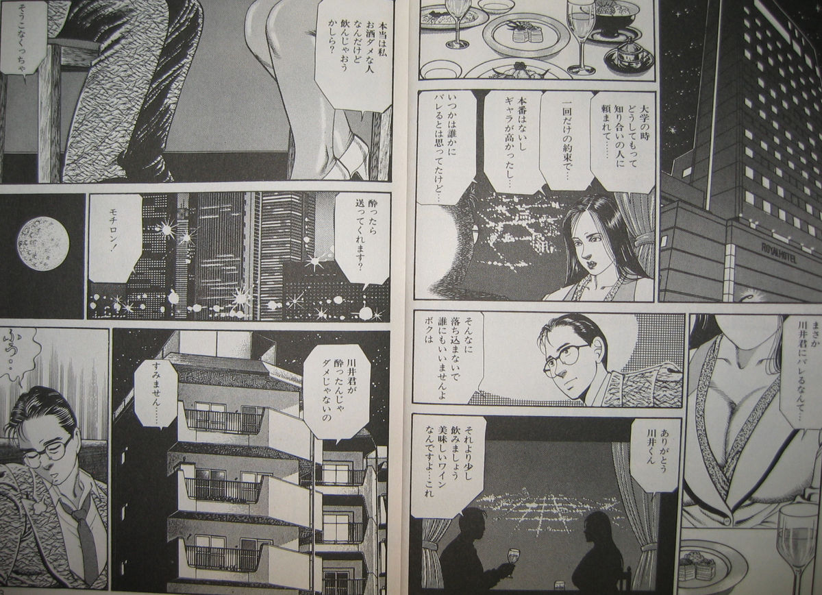 Biniku no mori page 9 full