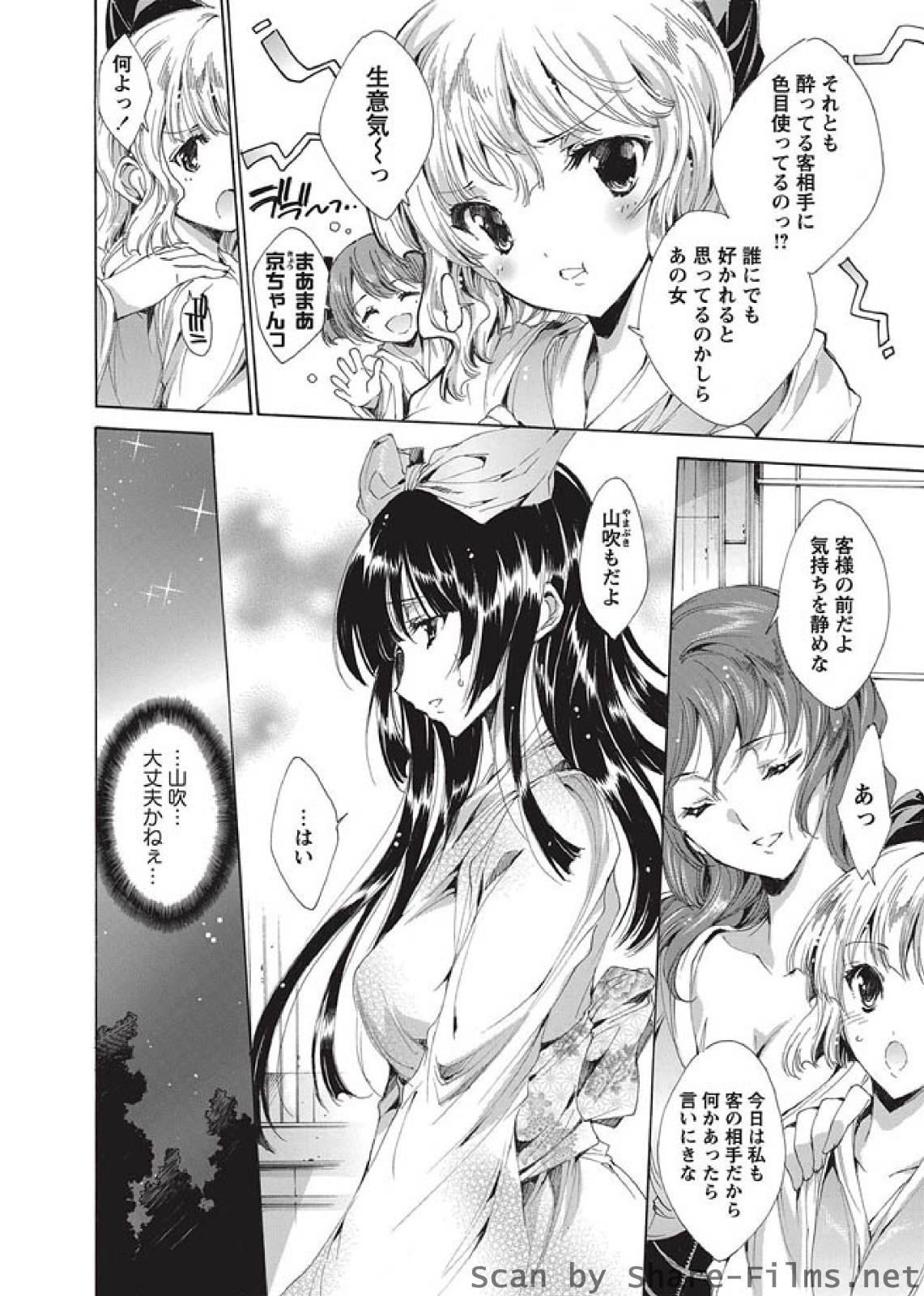 Karyou Sakuragumi Etsu page 4 full