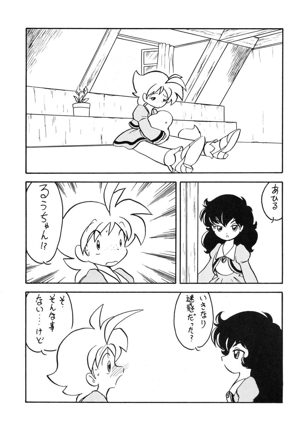 Duck's Egg page 6 full