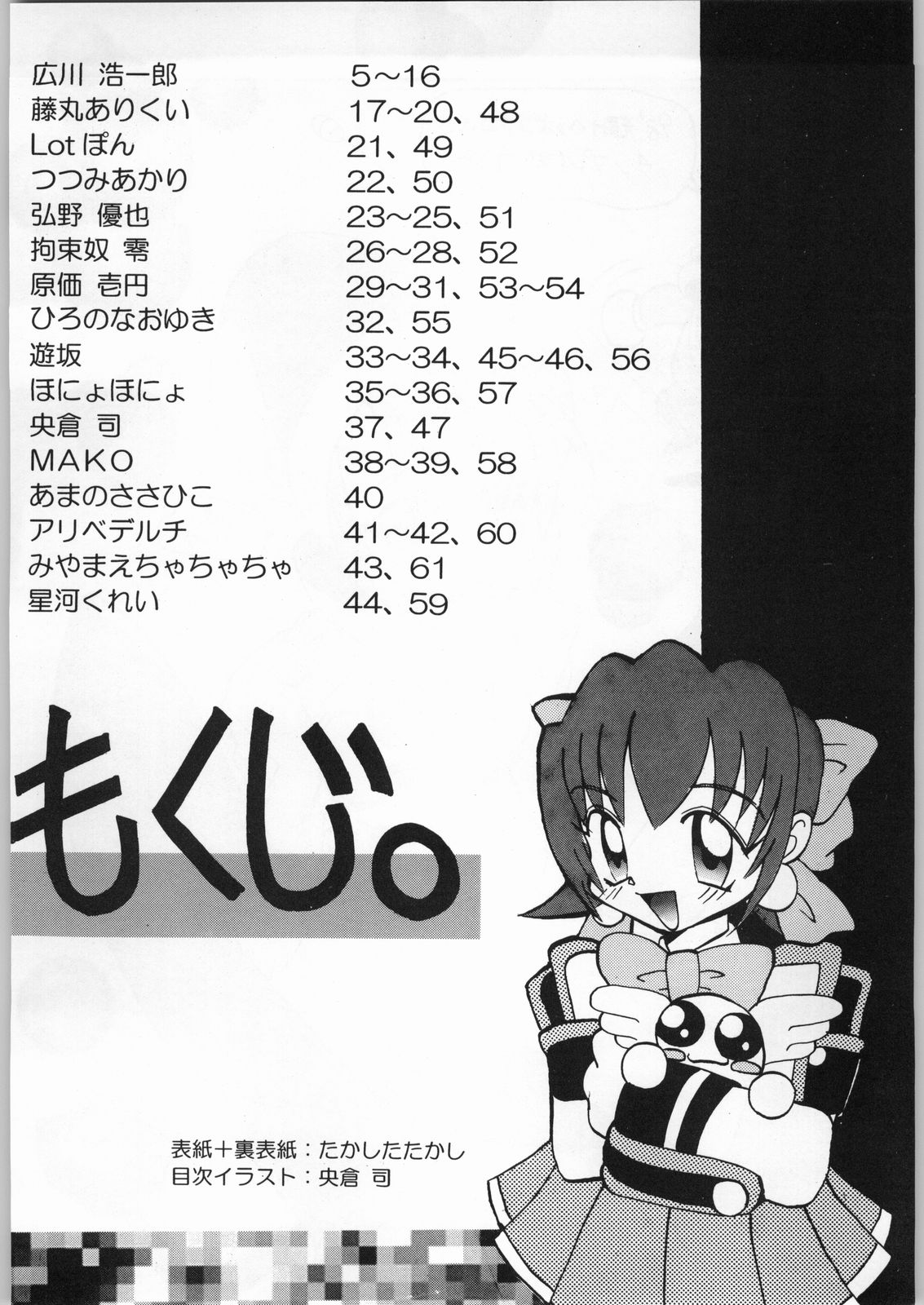 '98 Kagayake! Heppoko Anime Chinplay Kouplay page 3 full