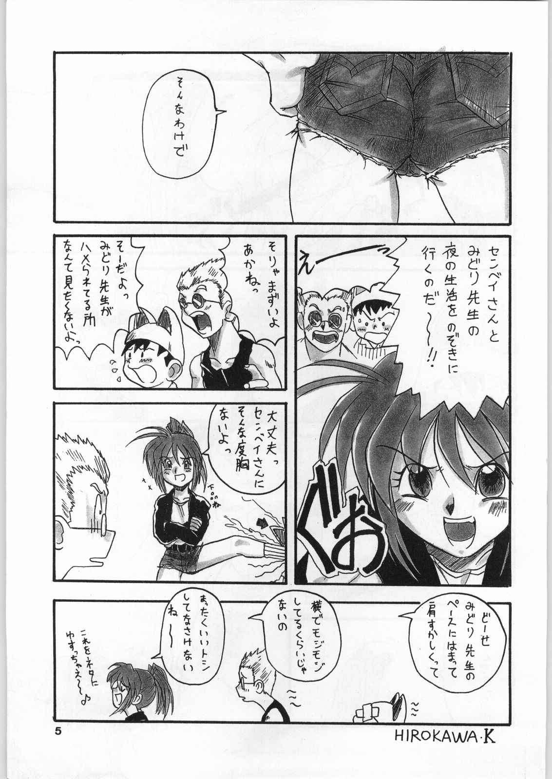 '98 Kagayake! Heppoko Anime Chinplay Kouplay page 4 full