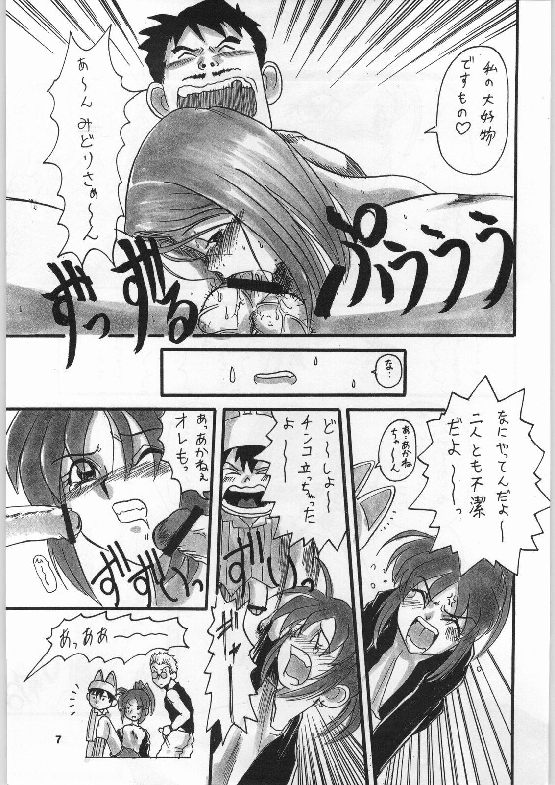'98 Kagayake! Heppoko Anime Chinplay Kouplay page 6 full