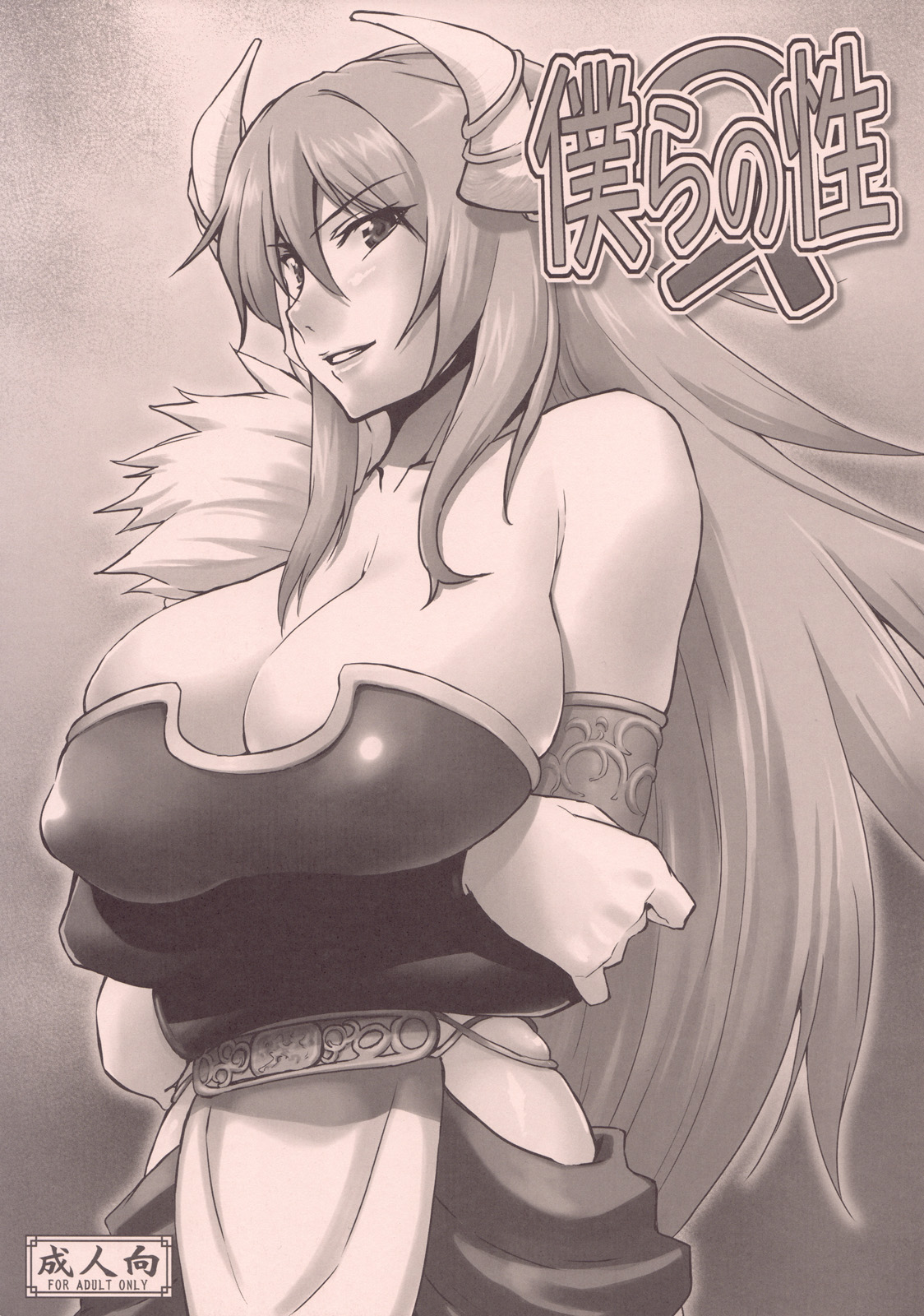 Bokura no Sei page 1 full