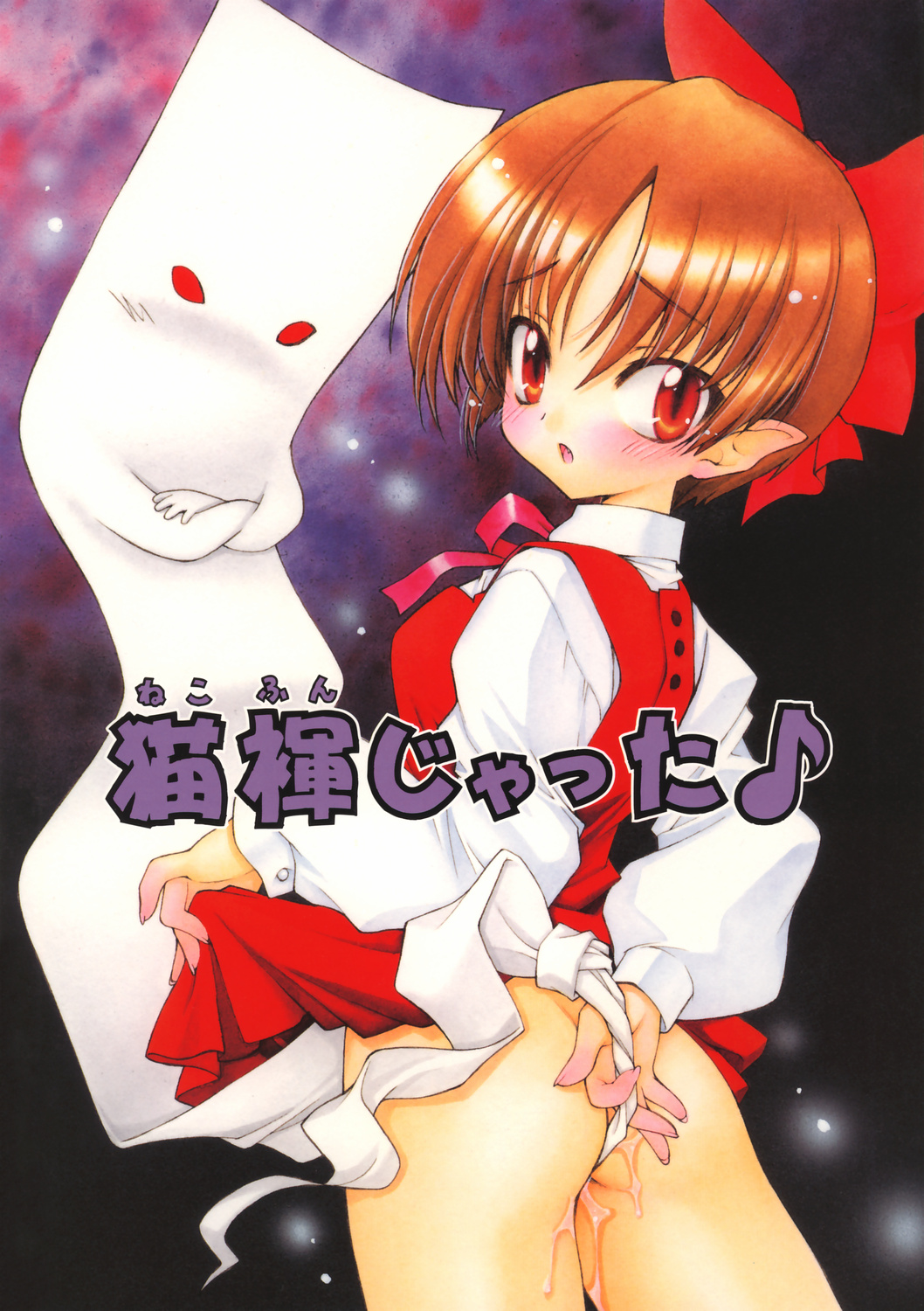 Neko Funjatta page 1 full