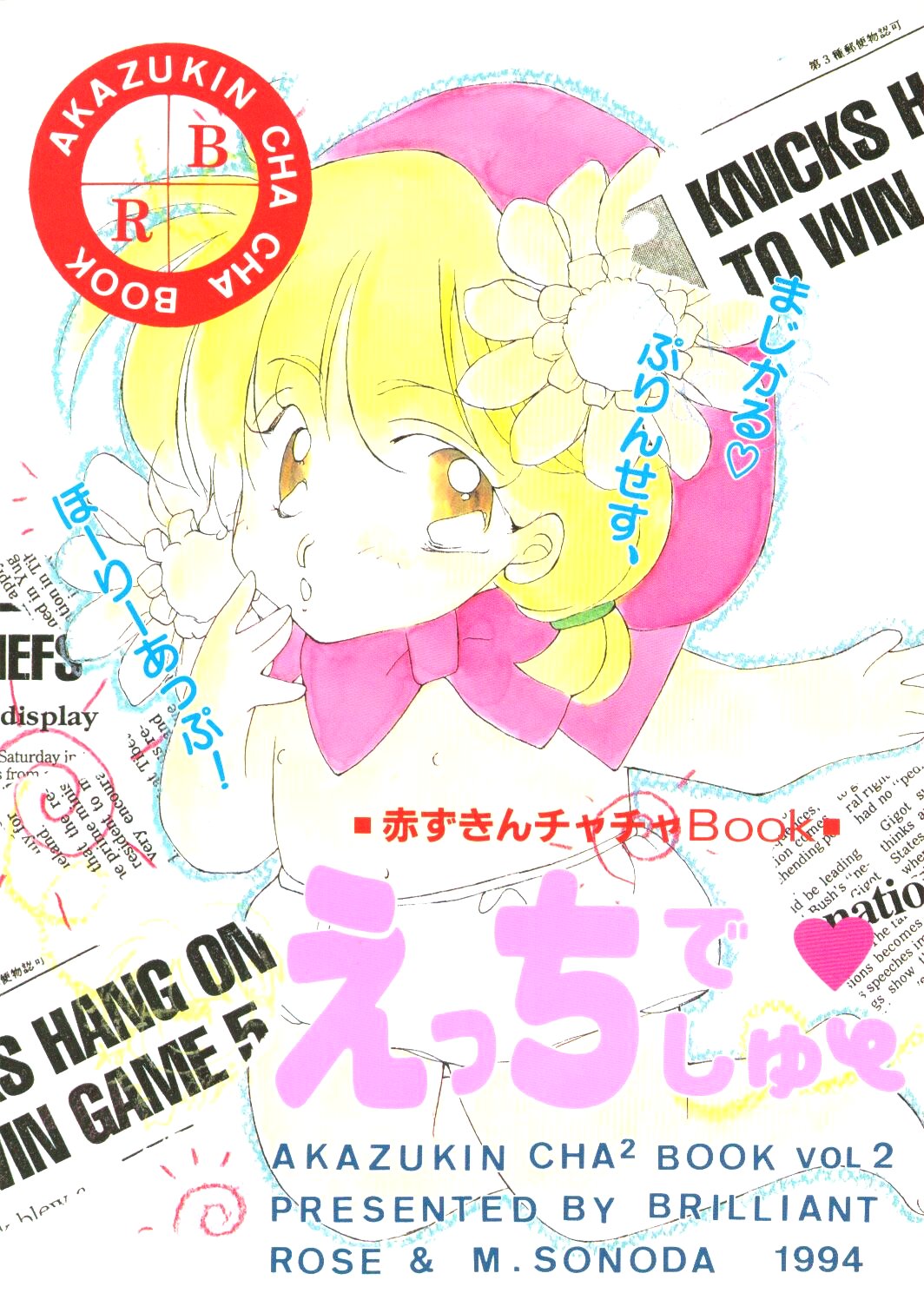 Ecchi de Shuu page 1 full