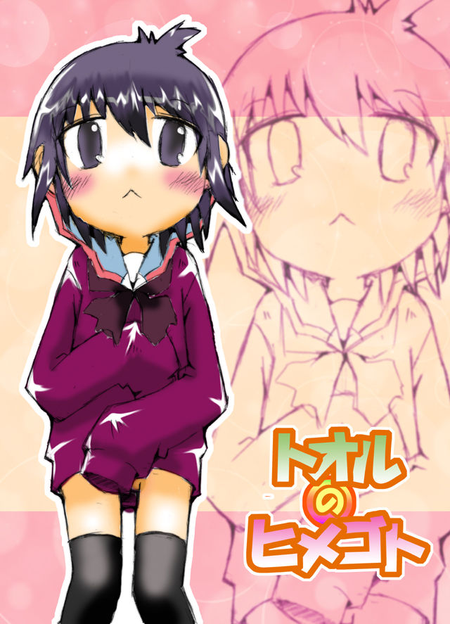 Tooru no Himegoto page 1 full