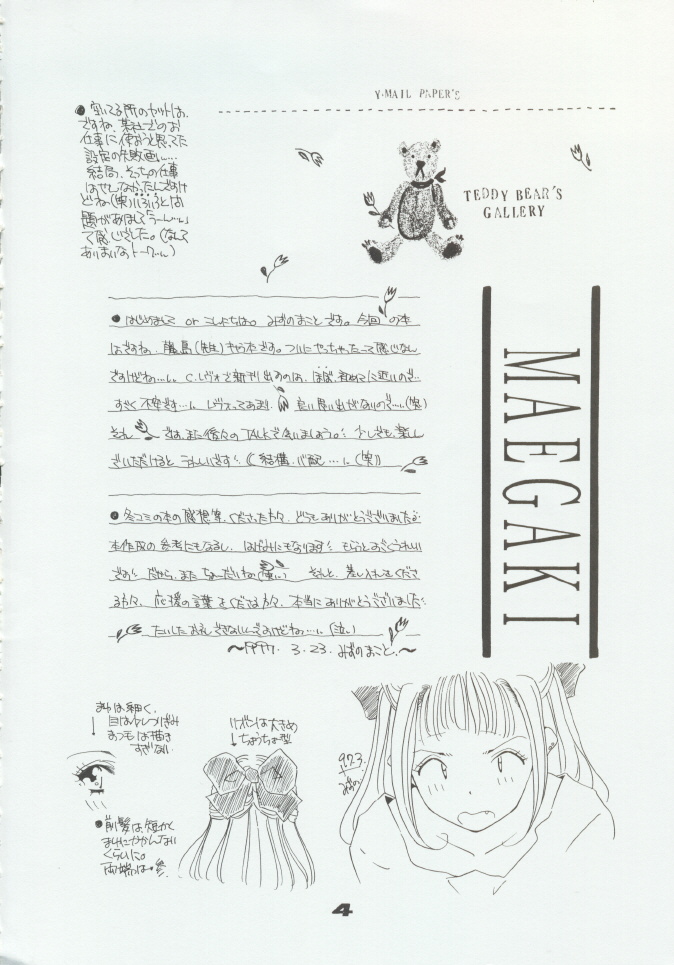 SCARLET BOUQUET page 3 full