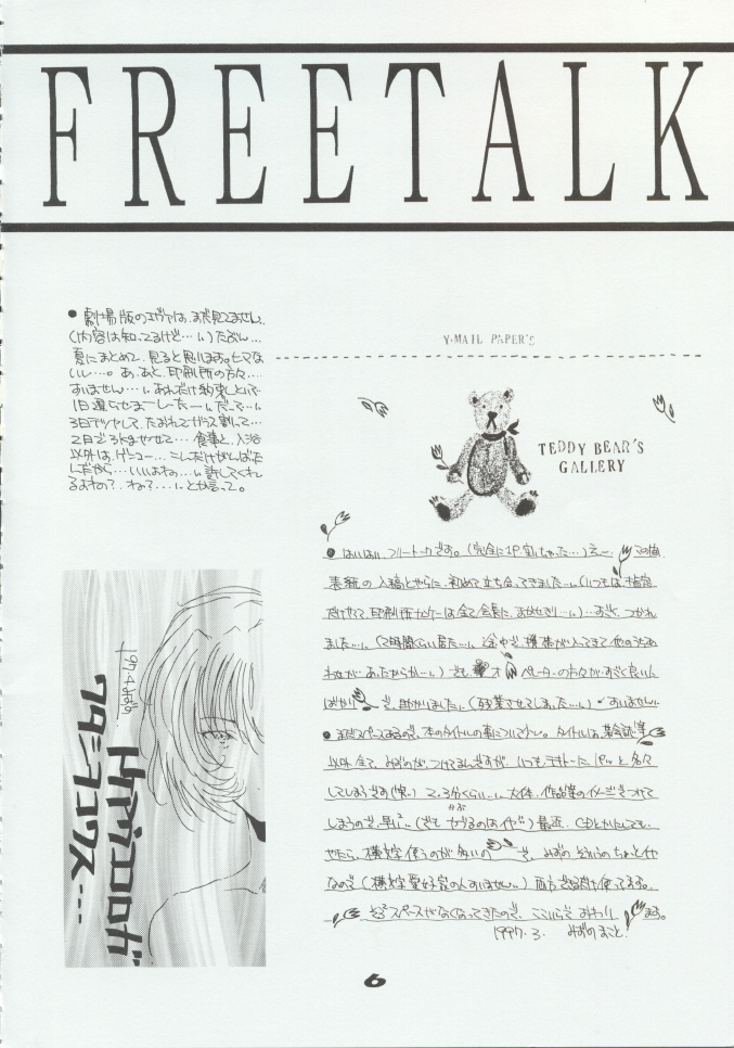 SCARLET BOUQUET page 5 full