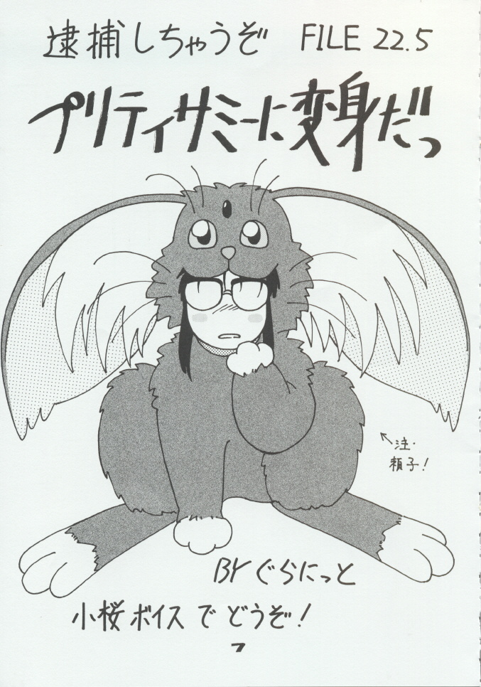 SCARLET BOUQUET page 6 full