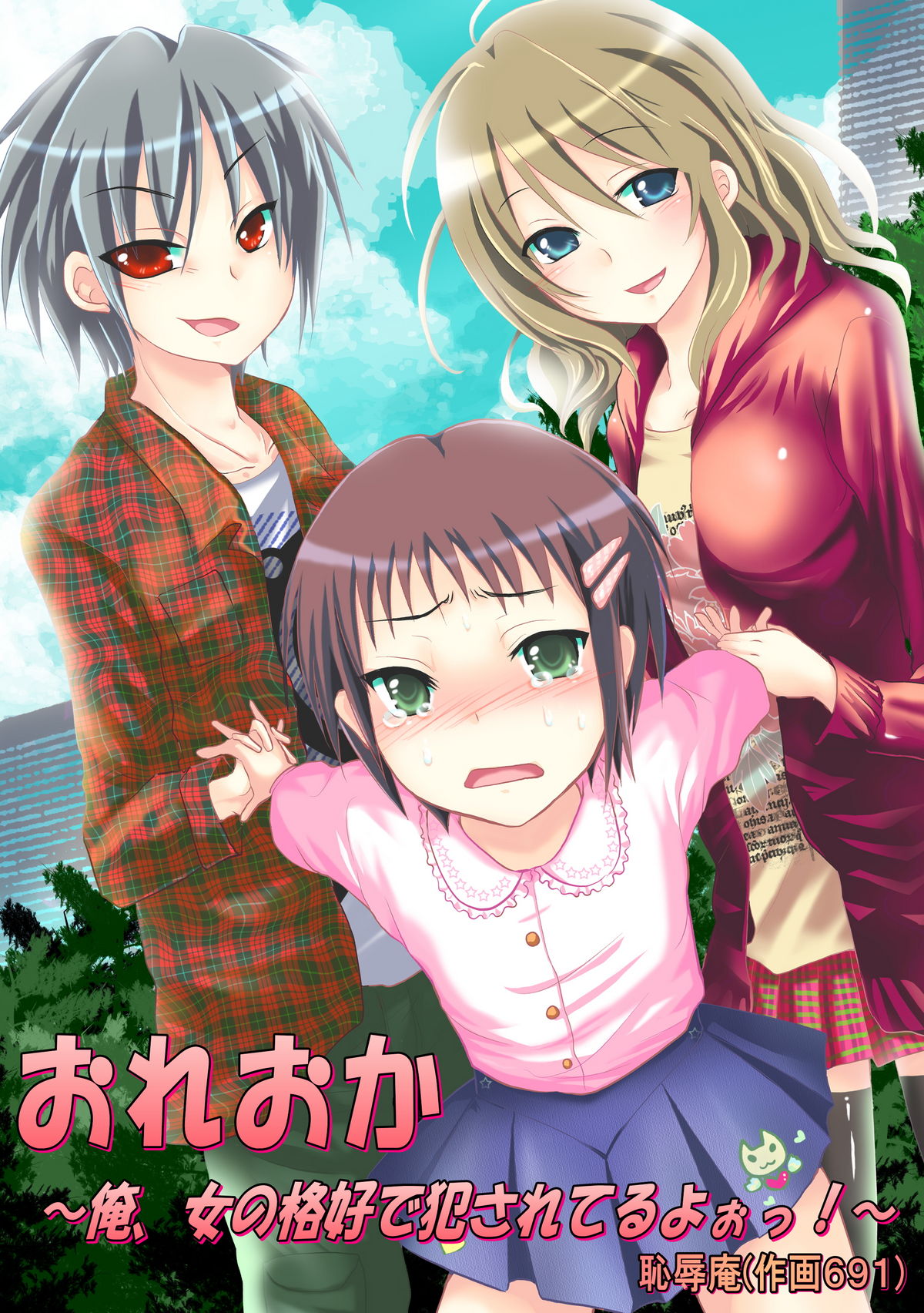 Oreoka ~ Ore, Onna no Kakkou de Okasareteru yoo! page 1 full