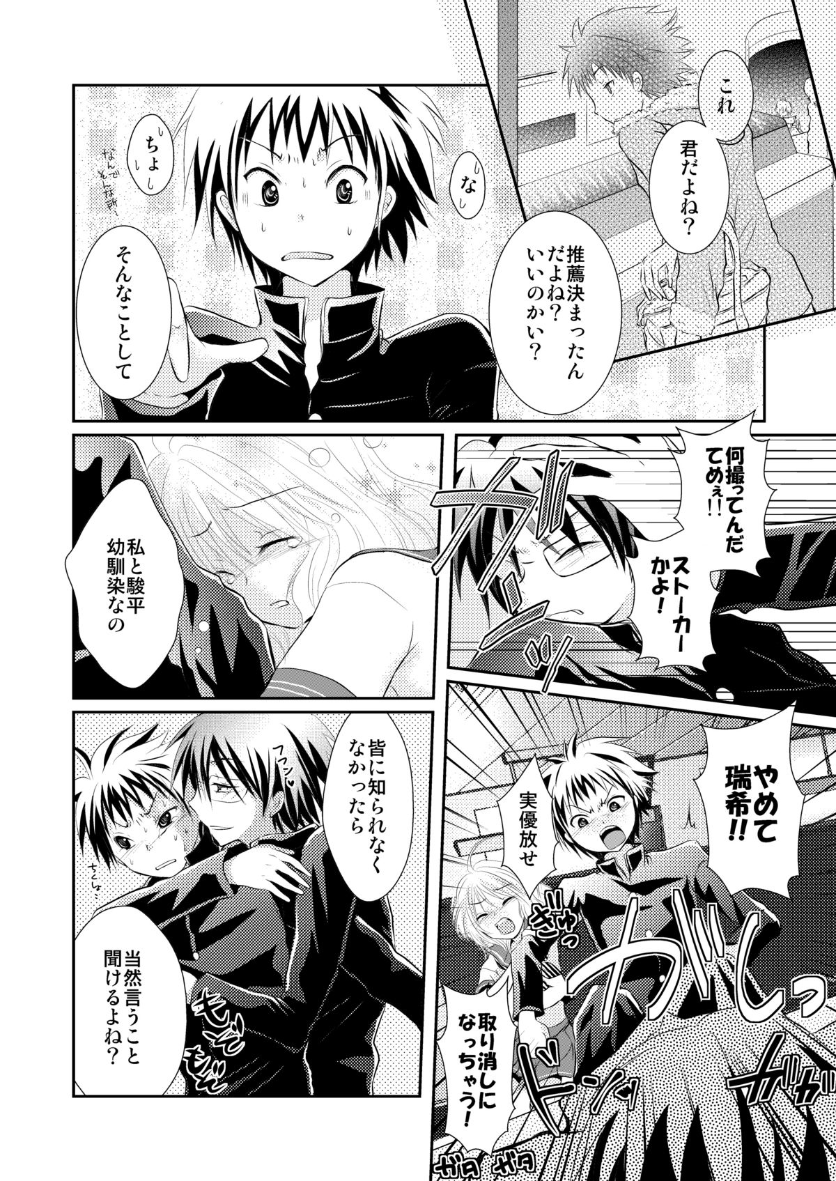 Oreoka ~ Ore, Onna no Kakkou de Okasareteru yoo! page 3 full