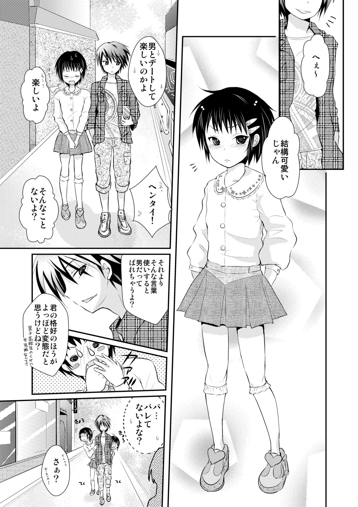 Oreoka ~ Ore, Onna no Kakkou de Okasareteru yoo! page 4 full