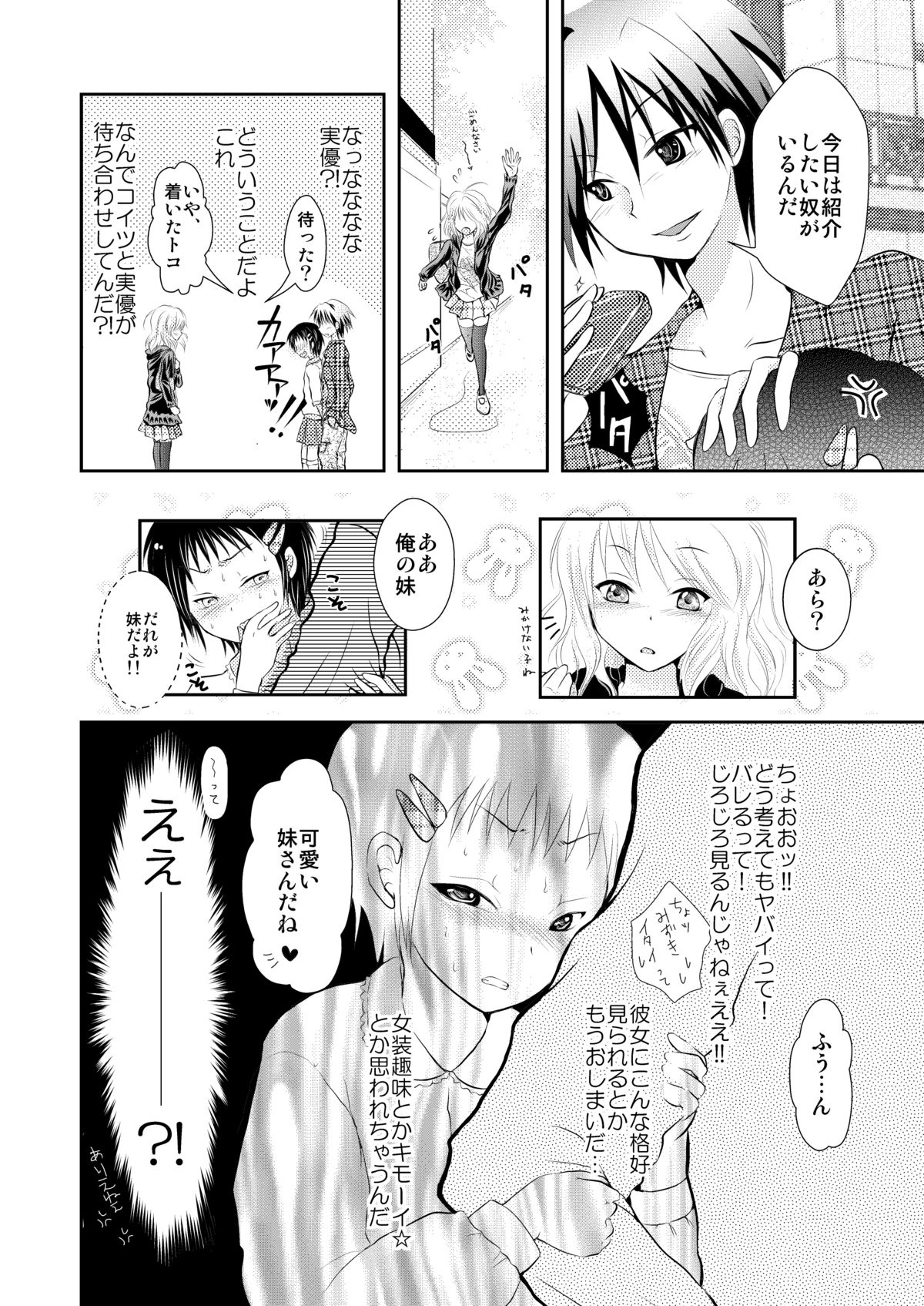 Oreoka ~ Ore, Onna no Kakkou de Okasareteru yoo! page 5 full