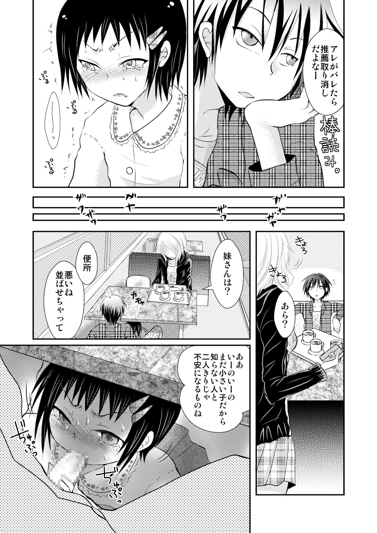Oreoka ~ Ore, Onna no Kakkou de Okasareteru yoo! page 7 full