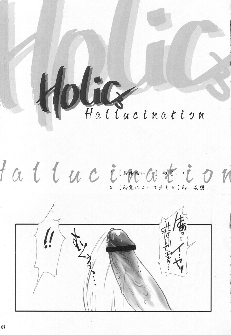 Holic 3 Hallucination page 6 full