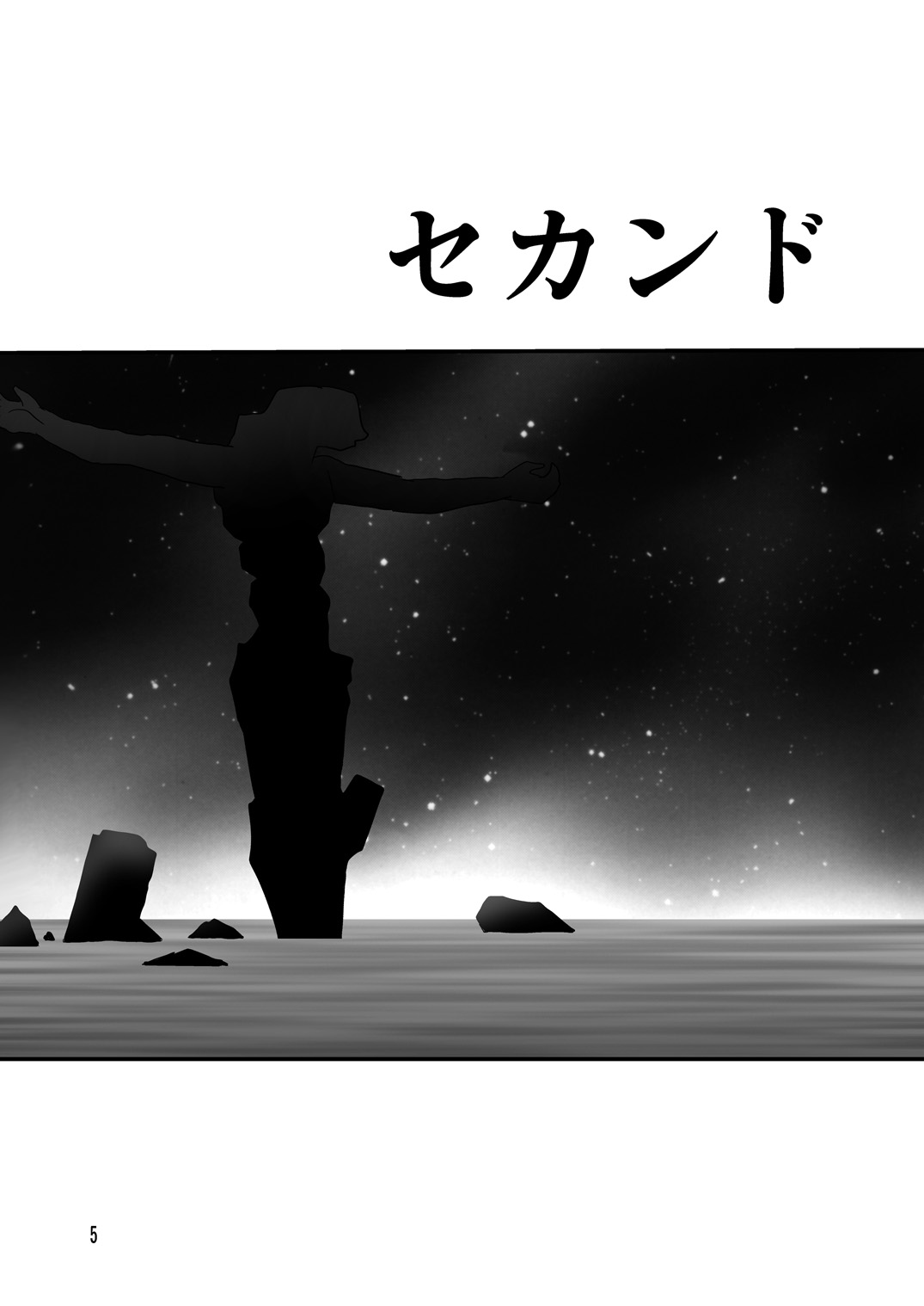 Second Soushingeki page 5 full