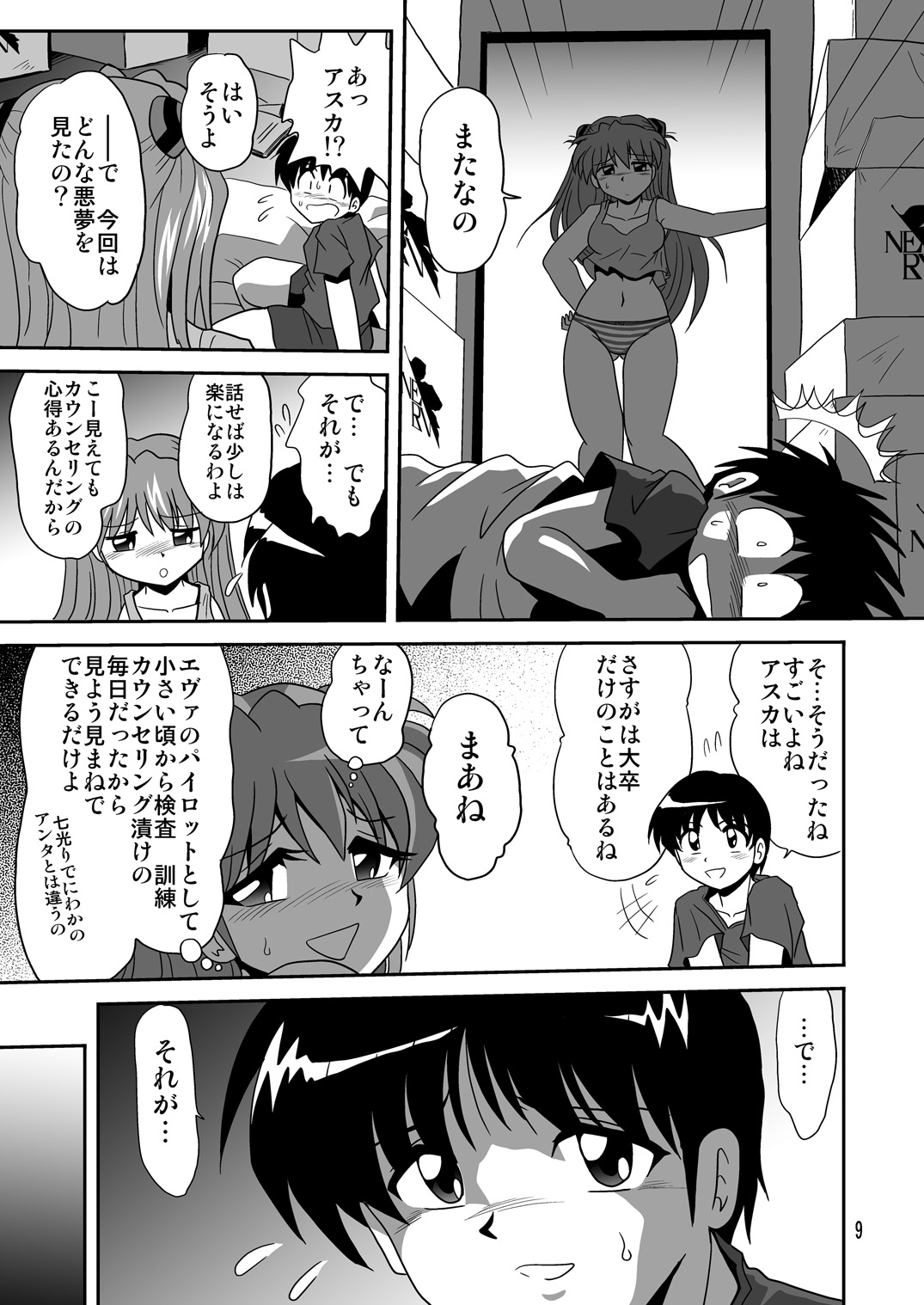Second Soushingeki page 9 full