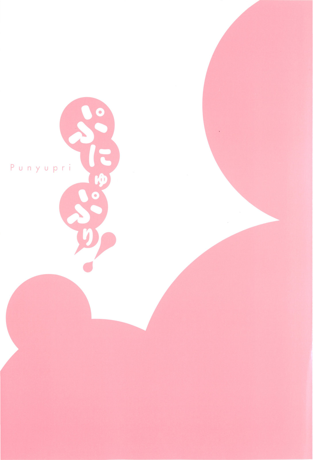 Punyupri! page 4 full