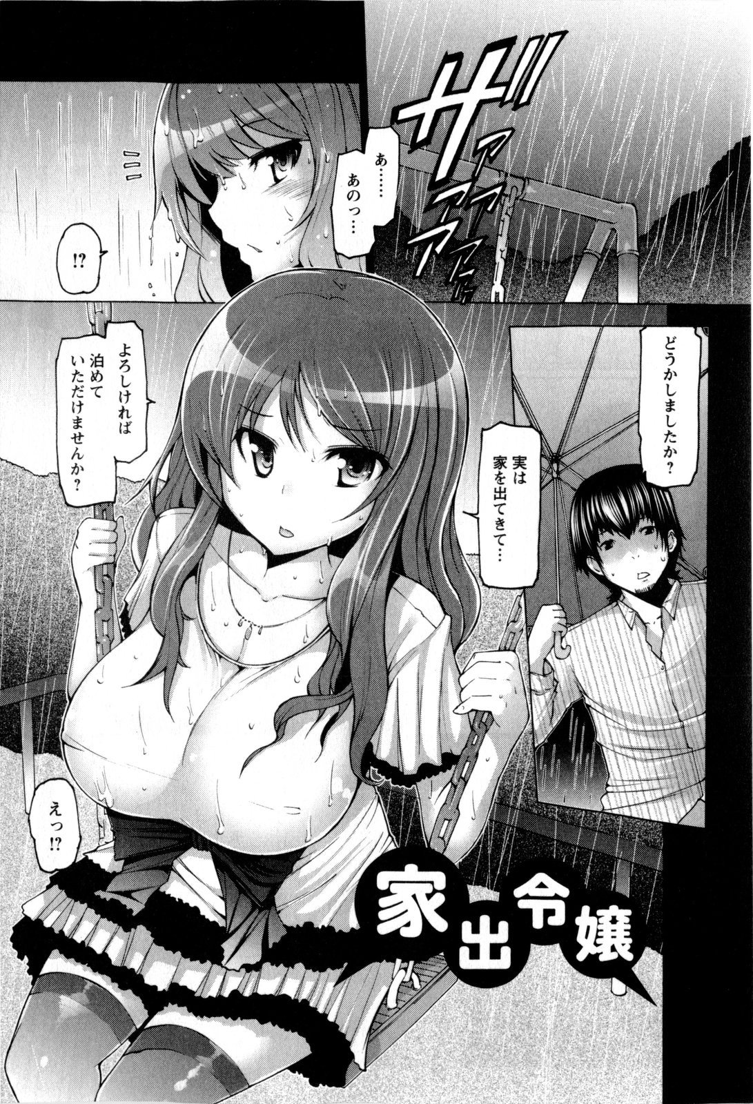 Punyupri! page 8 full