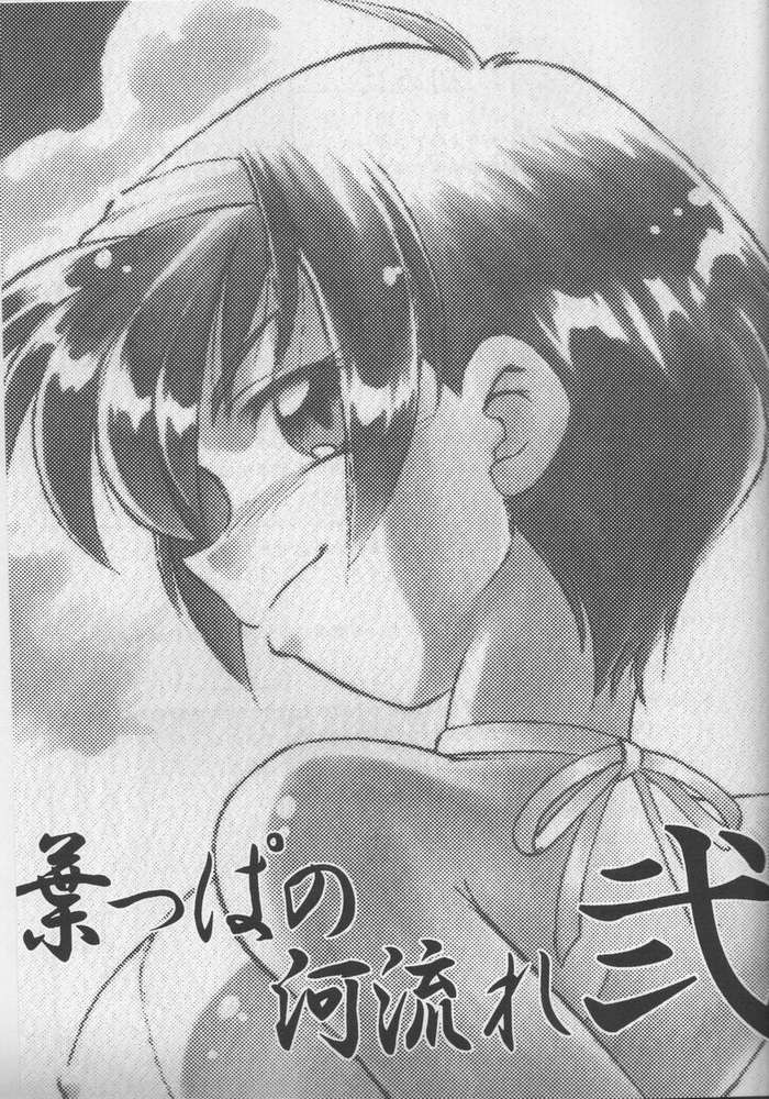 Happa no Kawanagare 2 page 2 full