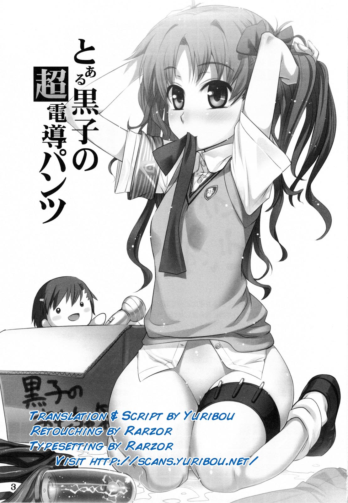 Toaru Kuroko no Choudendou Pantsu | A Certain Pair of Kuroko’s Electric Panties page 2 full