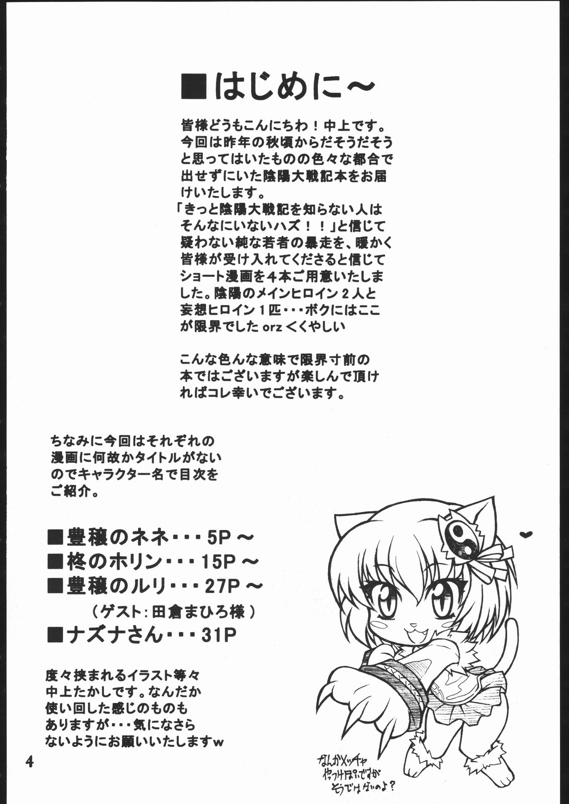 Shikigami Origami page 3 full