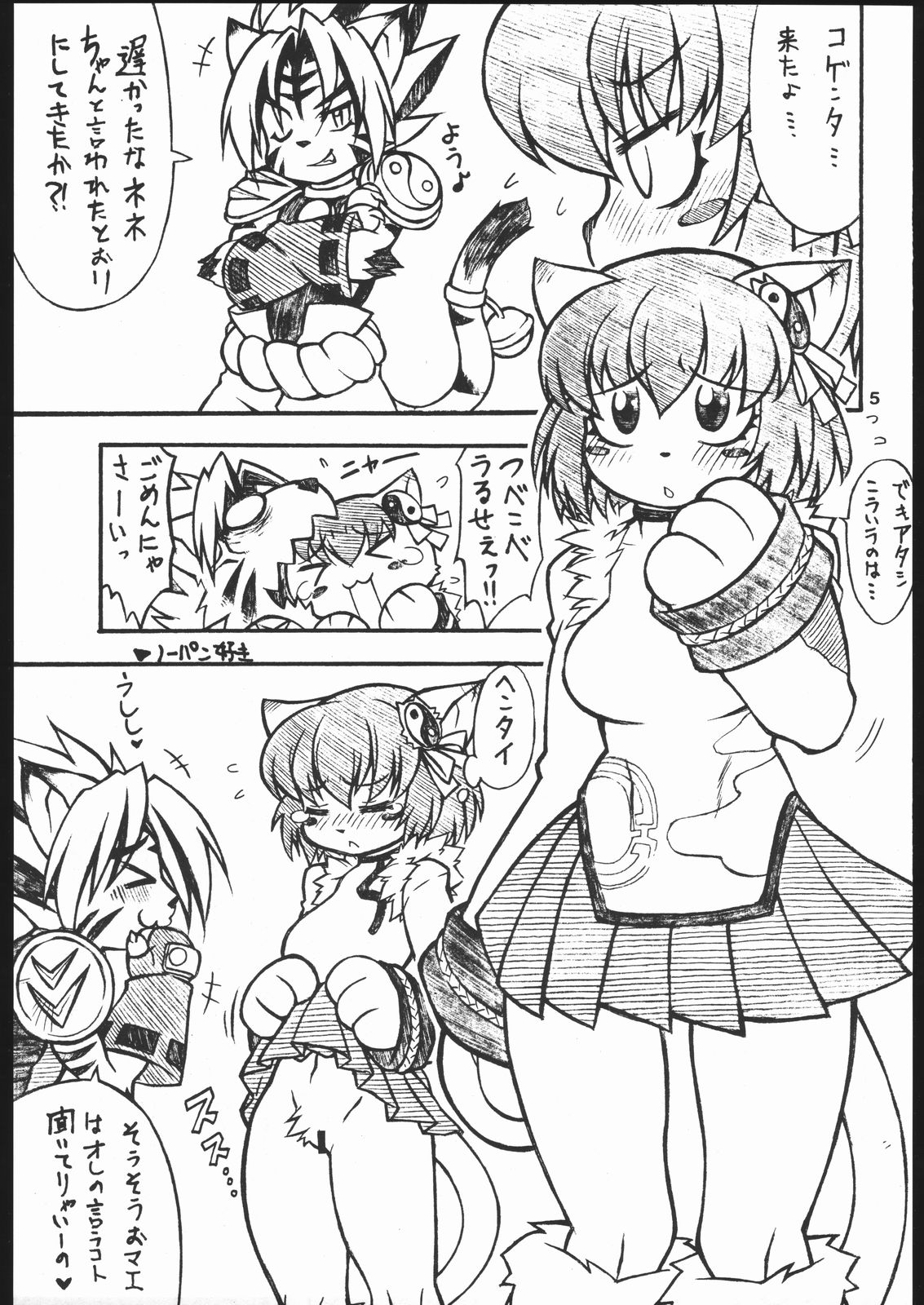 Shikigami Origami page 4 full