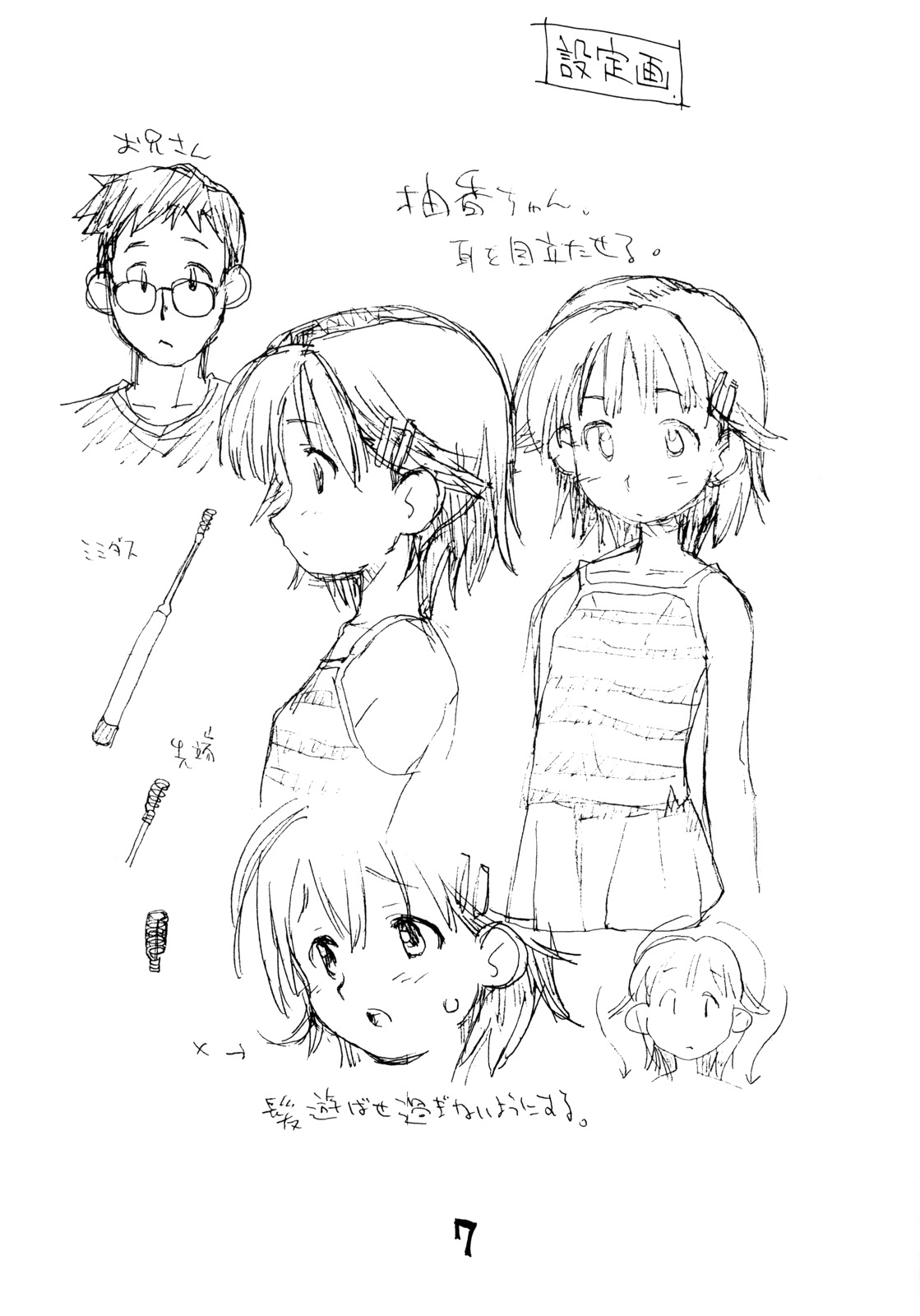 Okosama One Touch V page 6 full