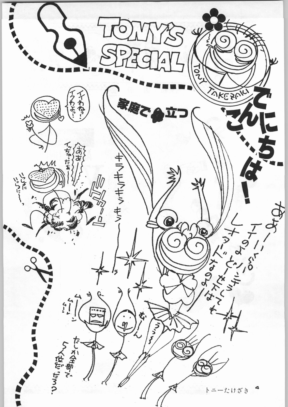 Chousen Ame Ver,5.0 page 3 full