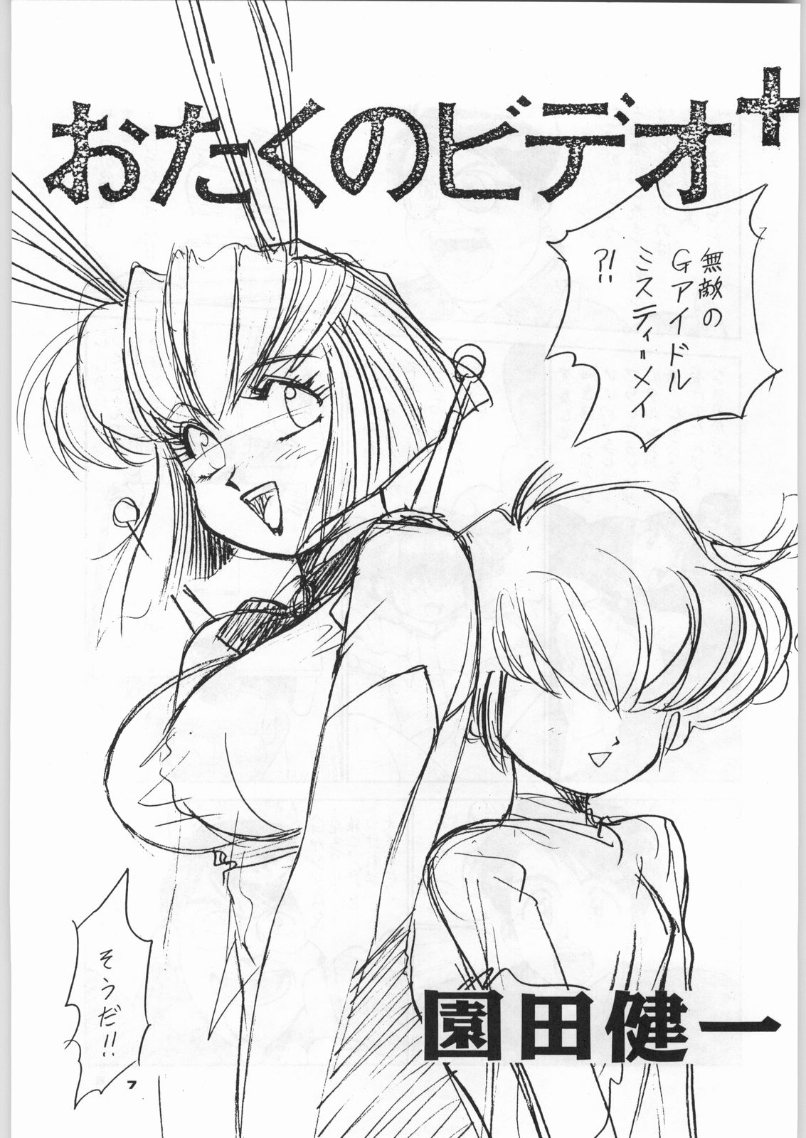 Chousen Ame Ver,5.0 page 6 full