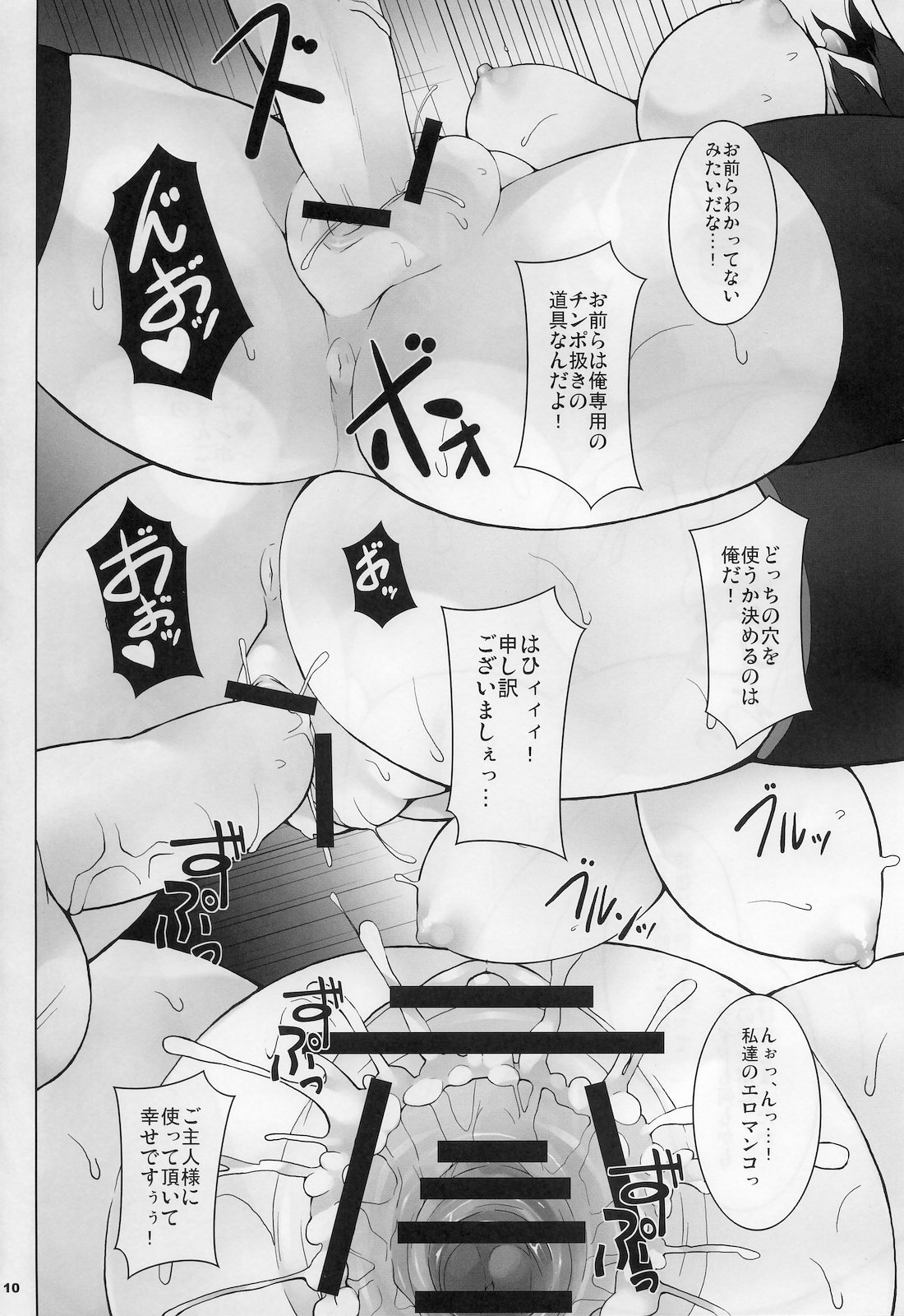 Tengutachi no Hakoniwa page 10 full