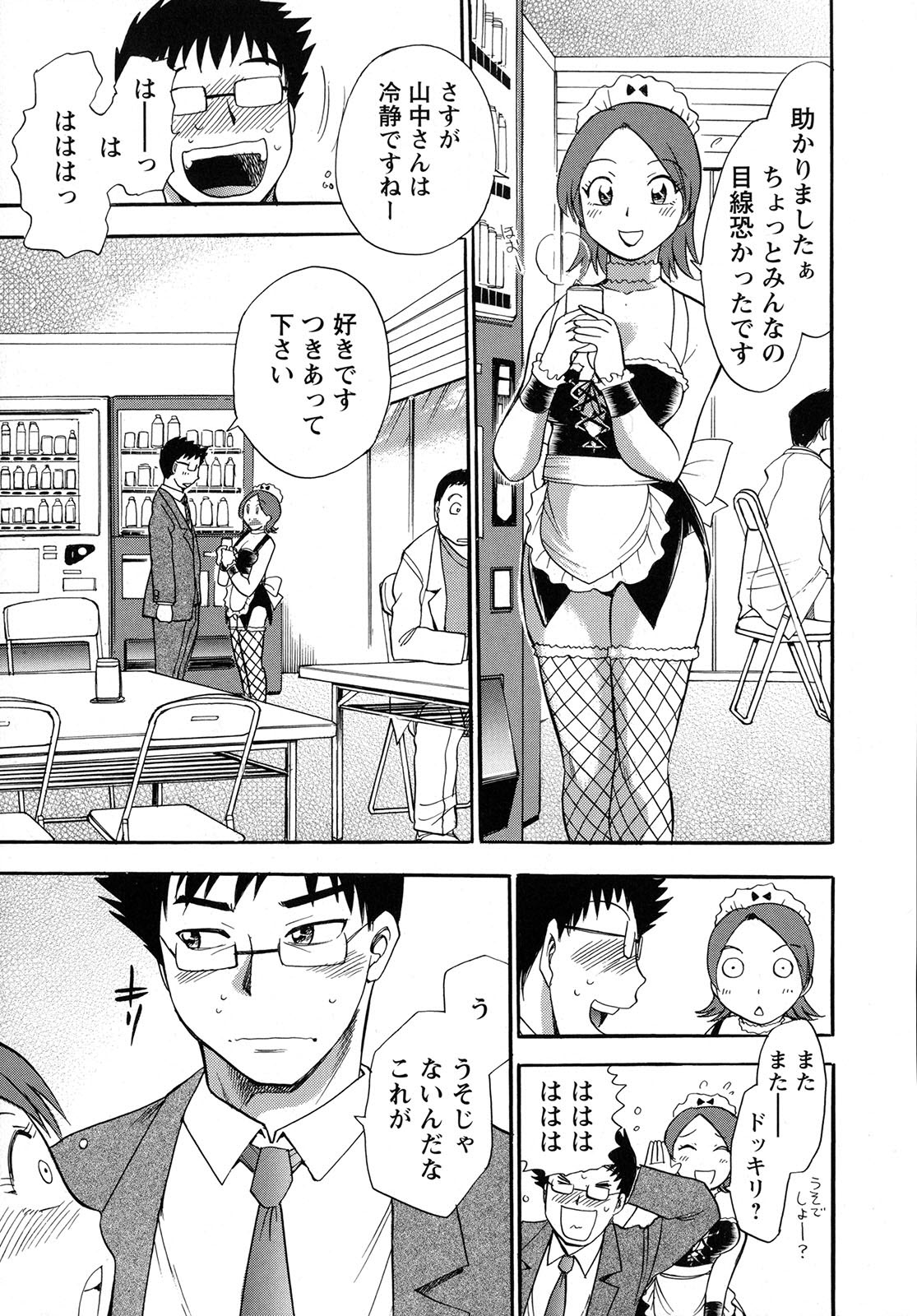 Work Work Oneesan page 10 full