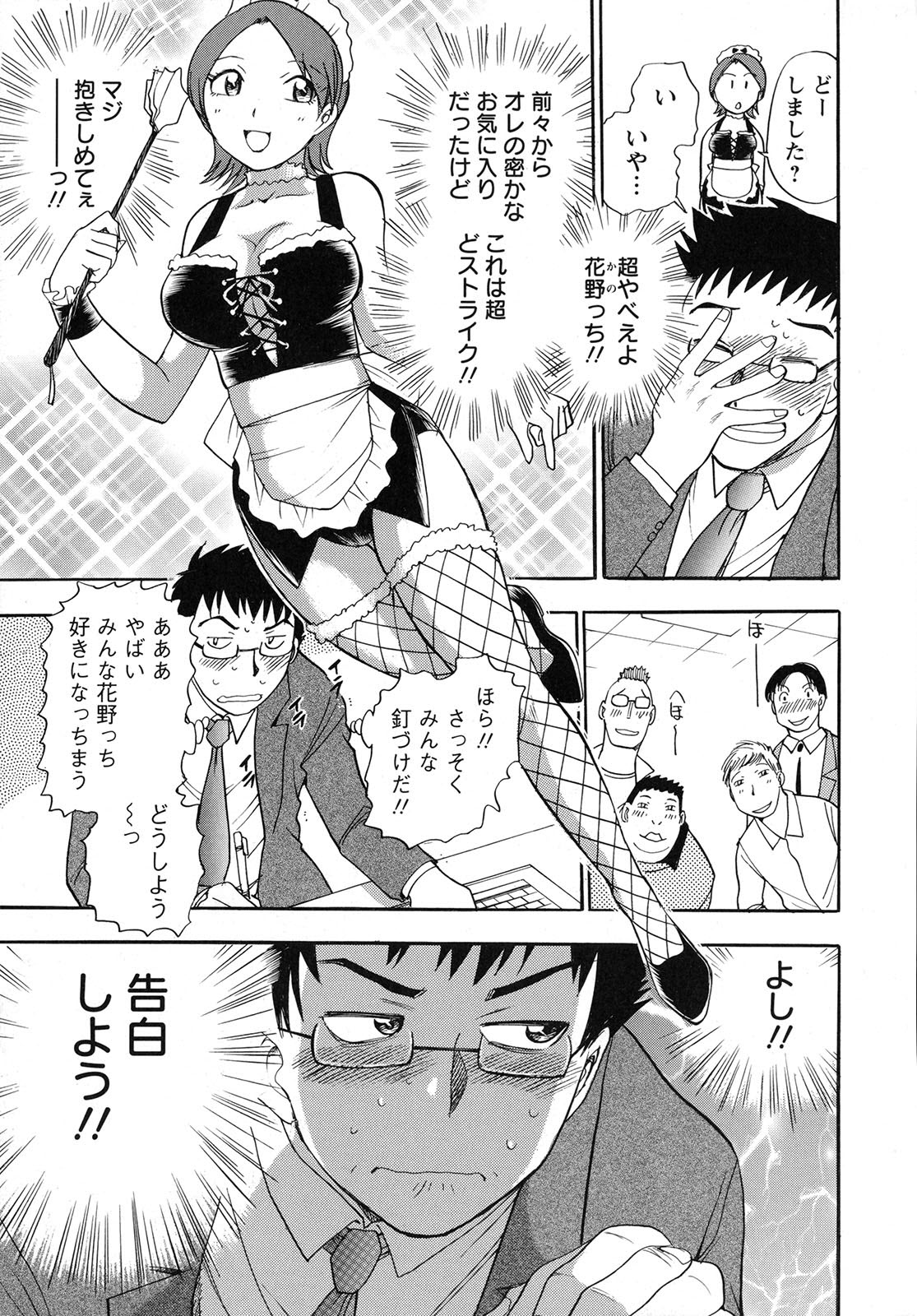 Work Work Oneesan page 8 full