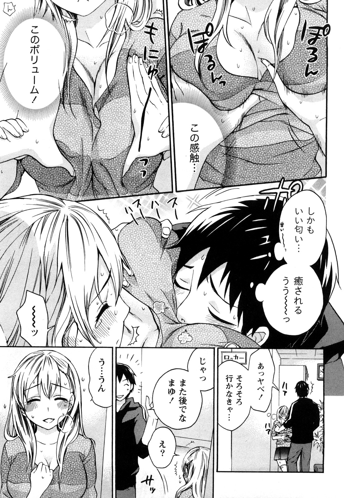 Tsutsun de Hiraite page 8 full