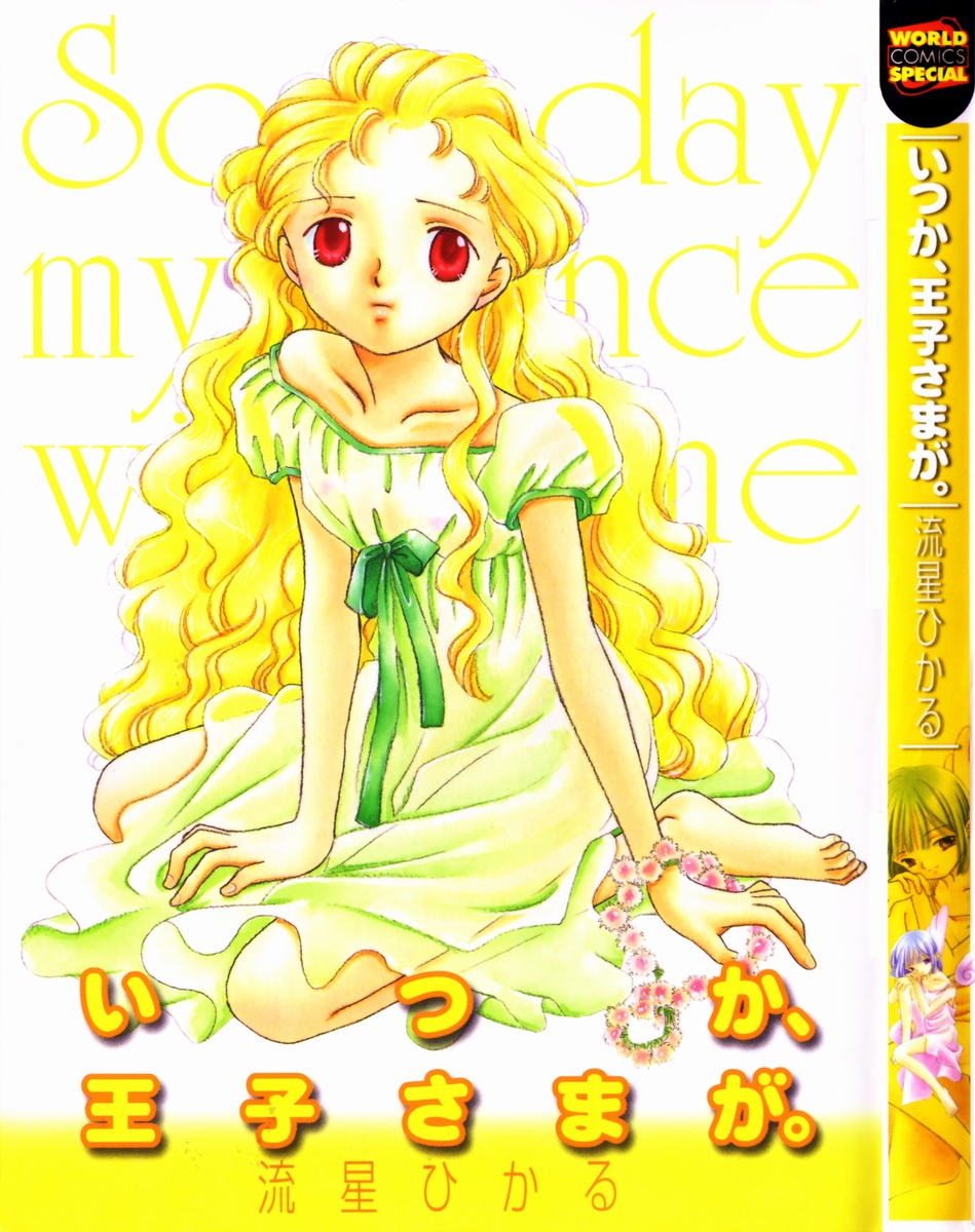 Itsuka, Ouji-sama ga. | Someday my prince will come page 1 full