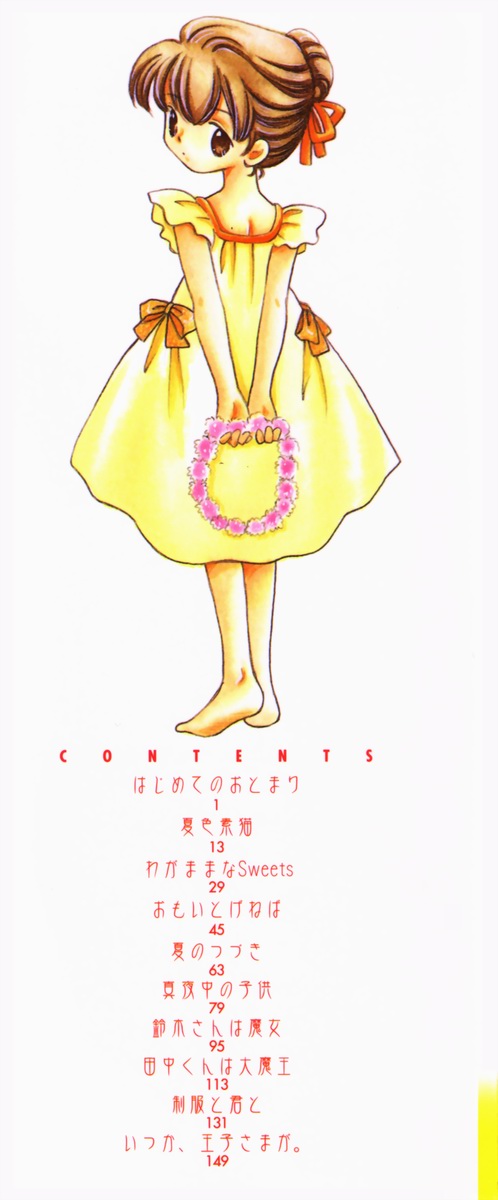 Itsuka, Ouji-sama ga. | Someday my prince will come page 2 full