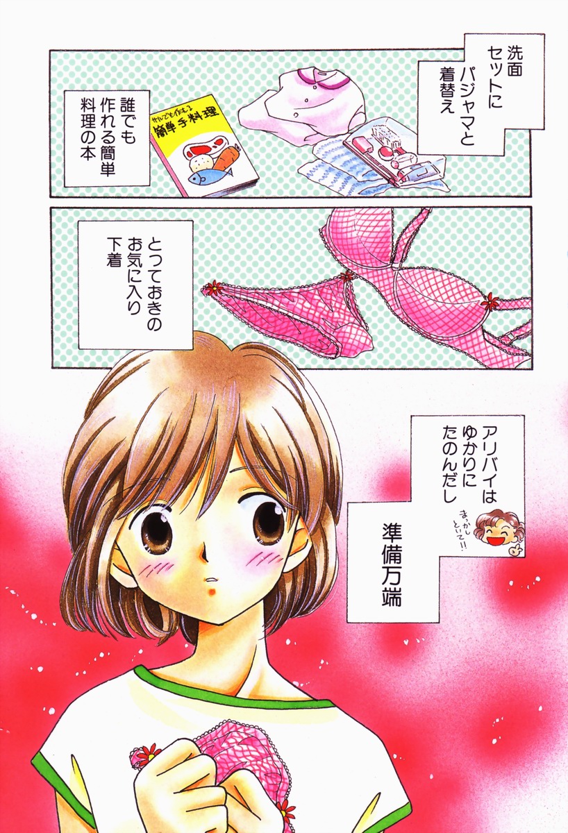 Itsuka, Ouji-sama ga. | Someday my prince will come page 4 full