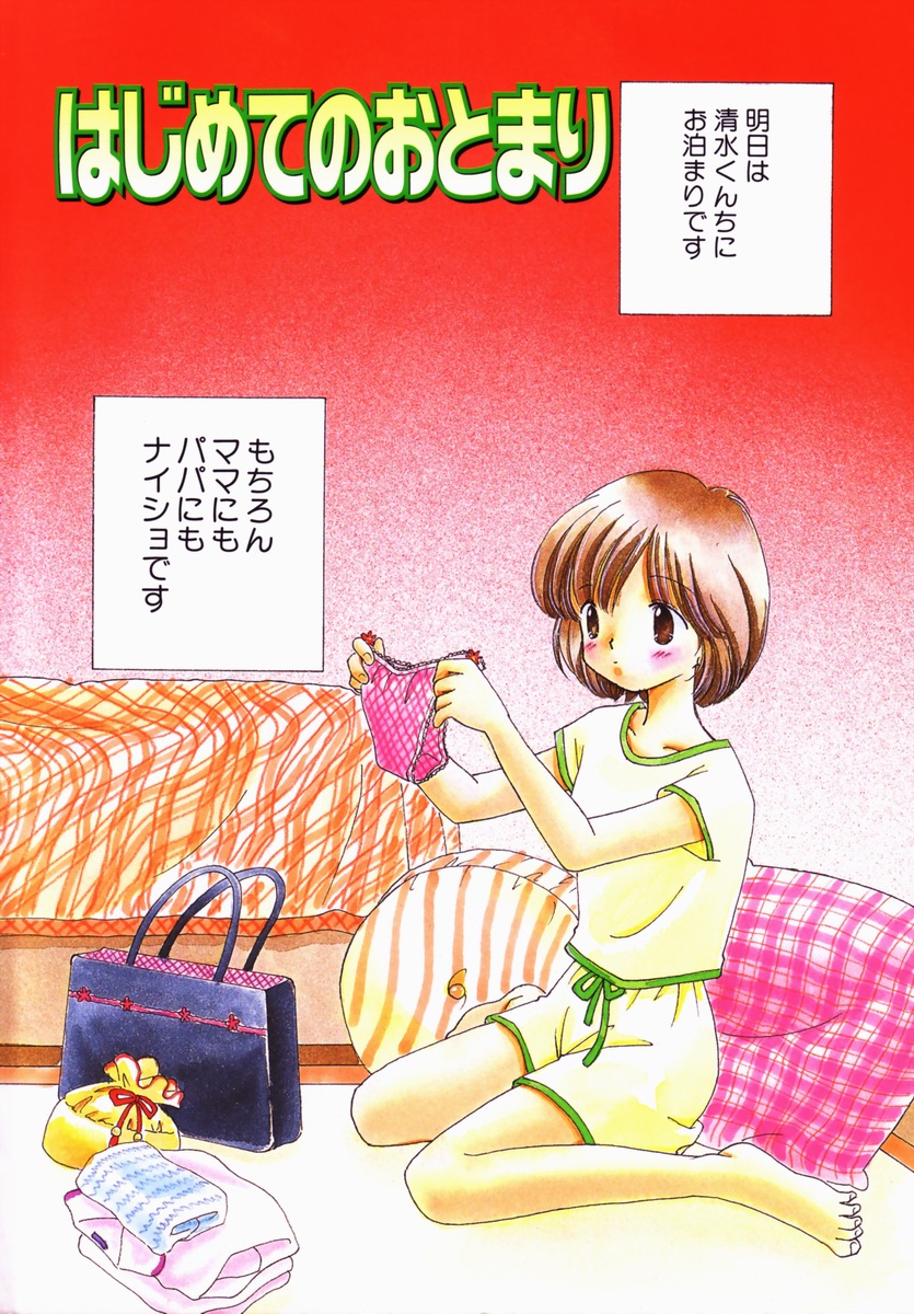 Itsuka, Ouji-sama ga. | Someday my prince will come page 5 full