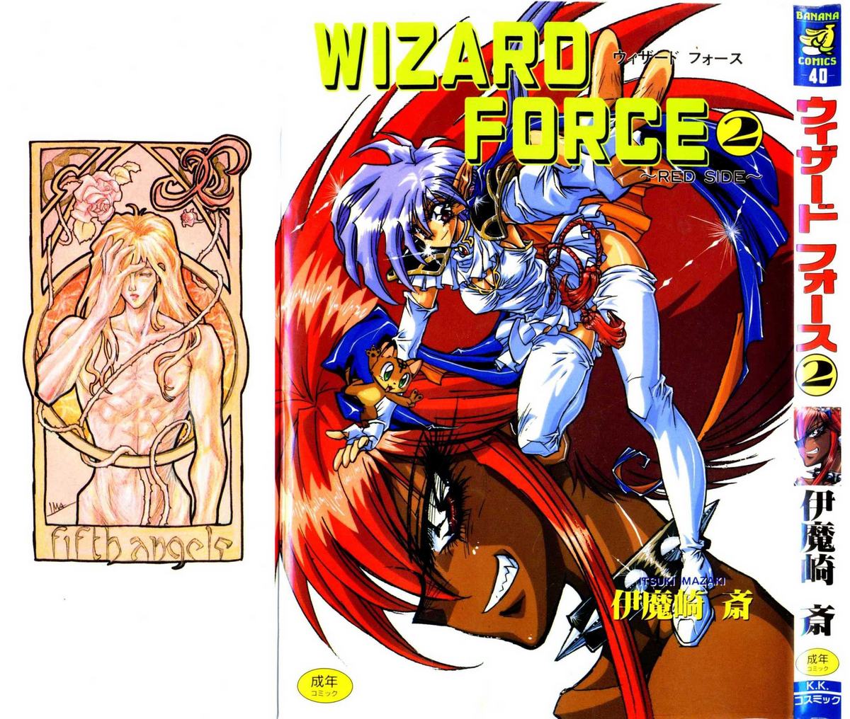 Wizard Force 2 page 1 full