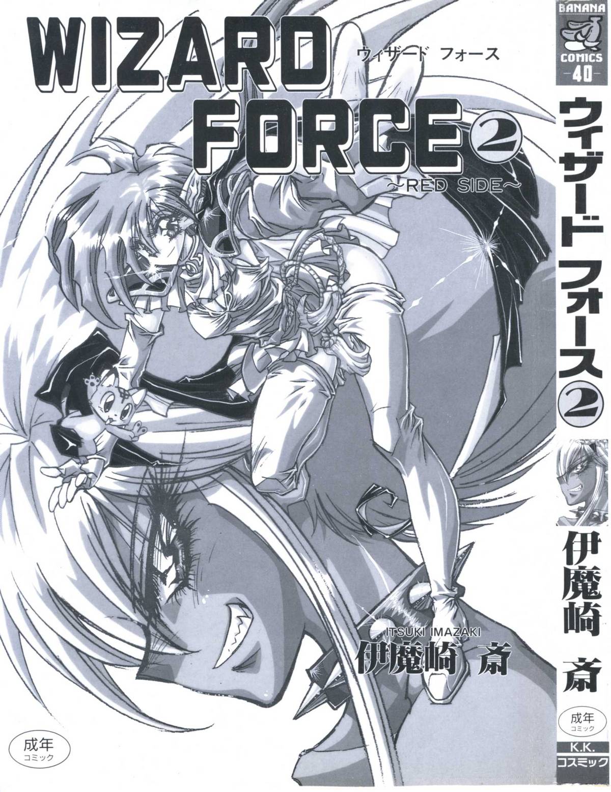 Wizard Force 2 page 3 full