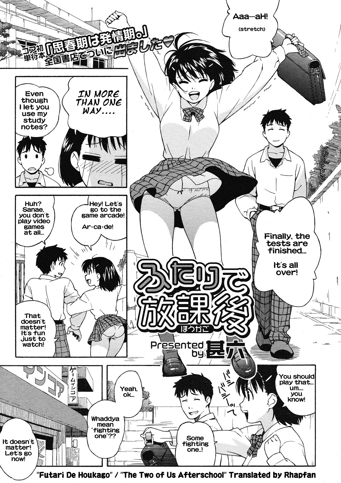 Futari de Houkago | The Two of Us After School page 1 full