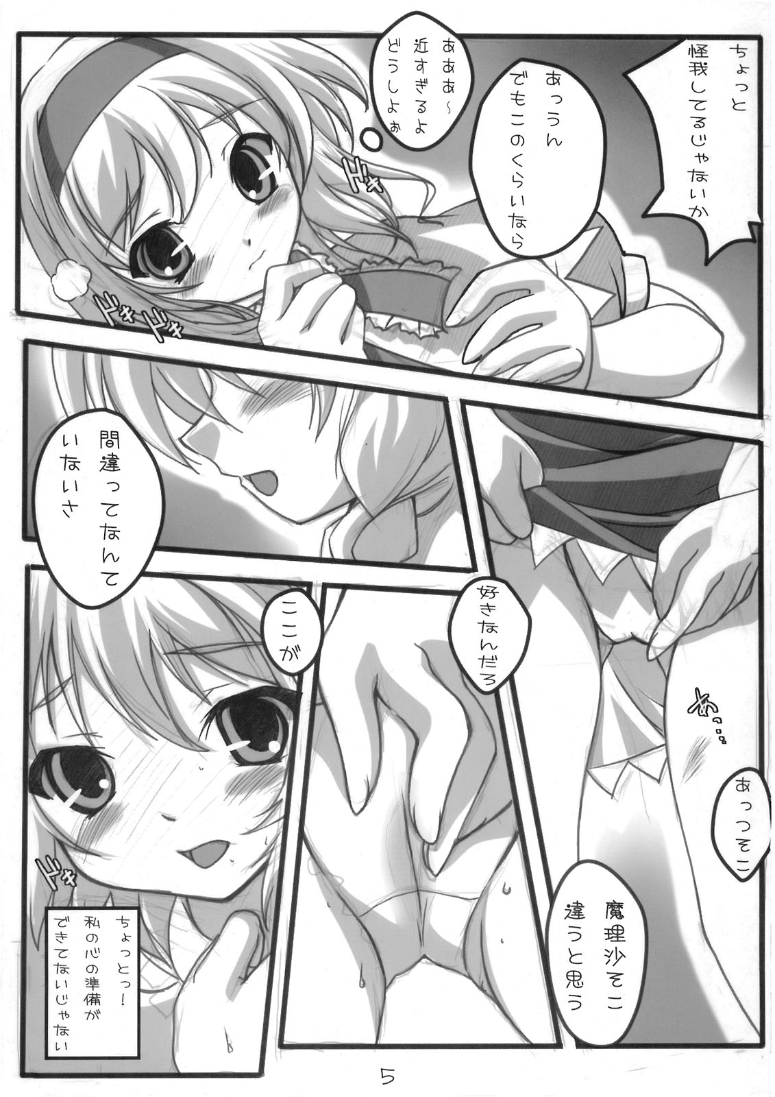 私たち百合だっていいじゃない page 5 full