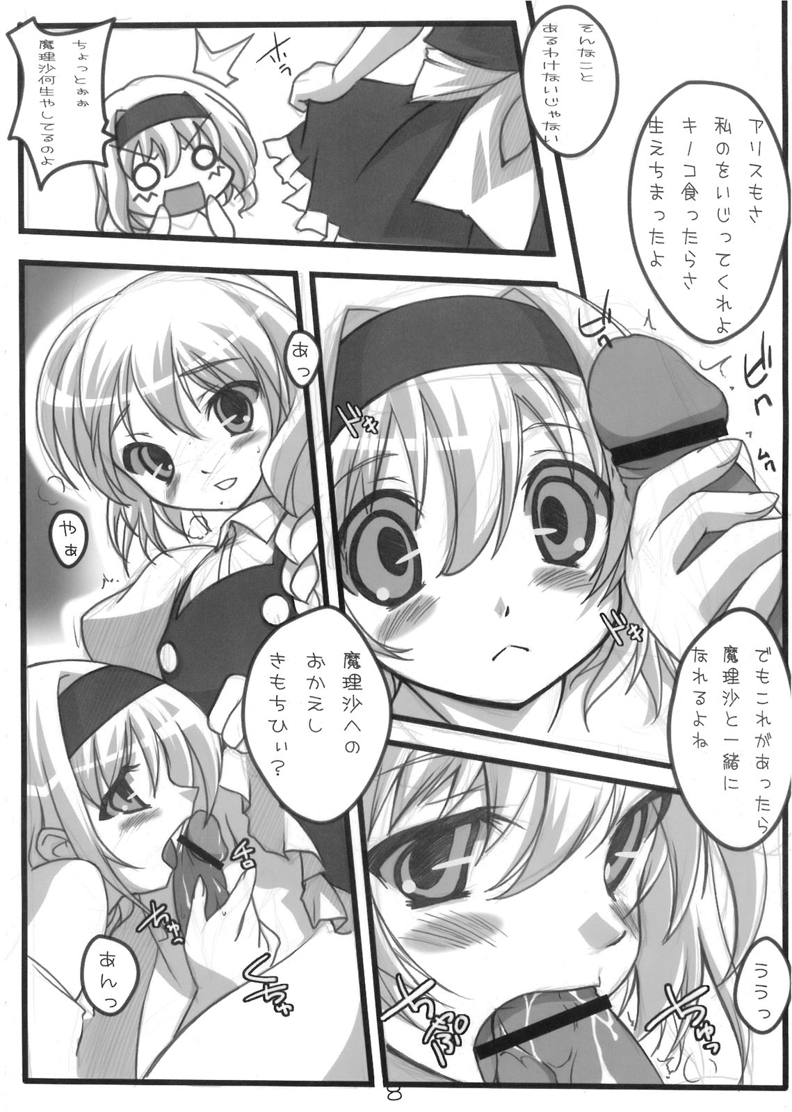 私たち百合だっていいじゃない page 8 full